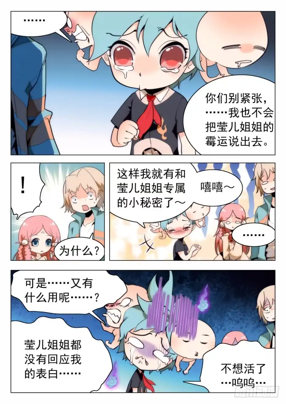 《神仙技术学院》24 三种人格 第9页