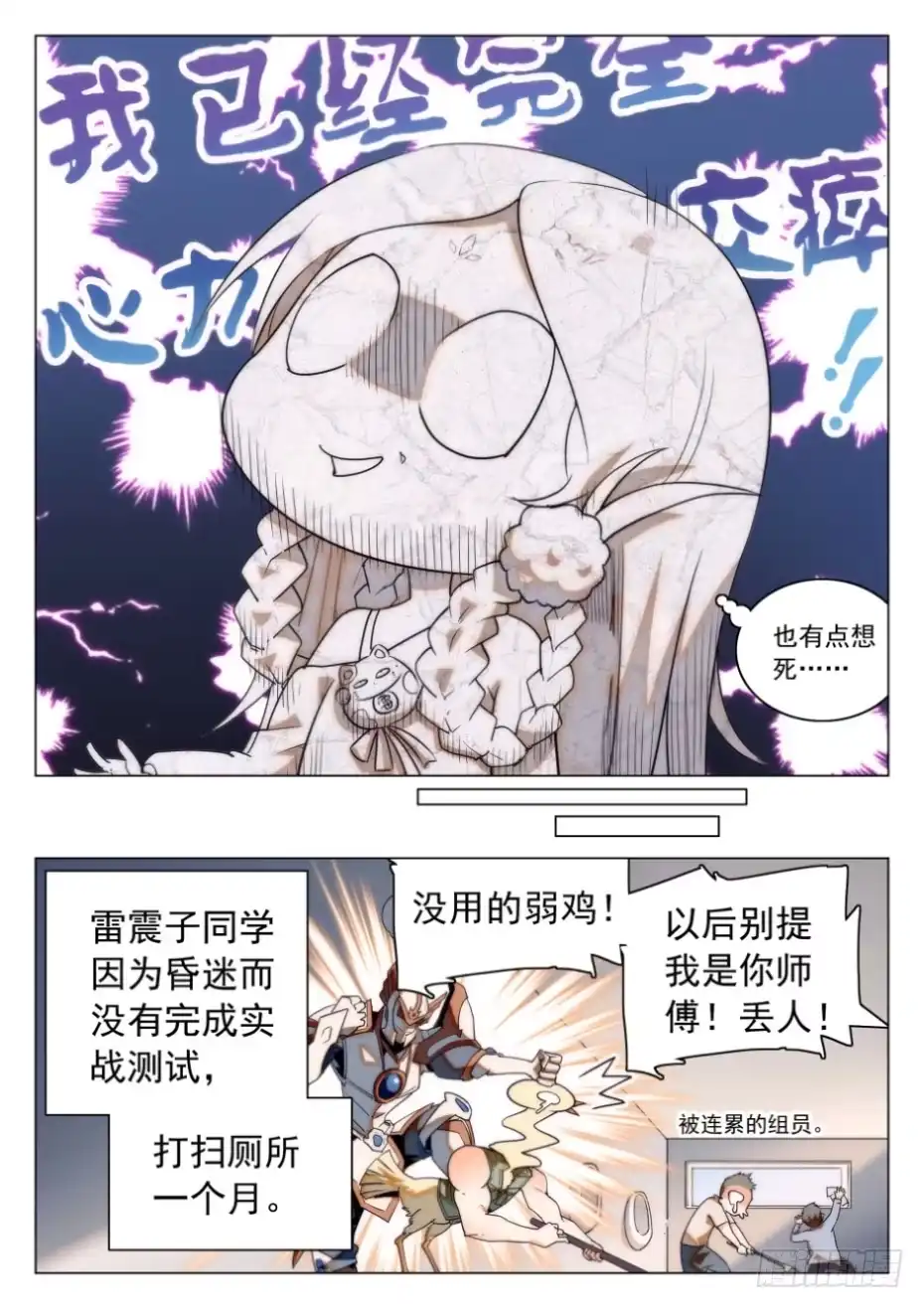 《神仙技术学院》24 三种人格 第11页