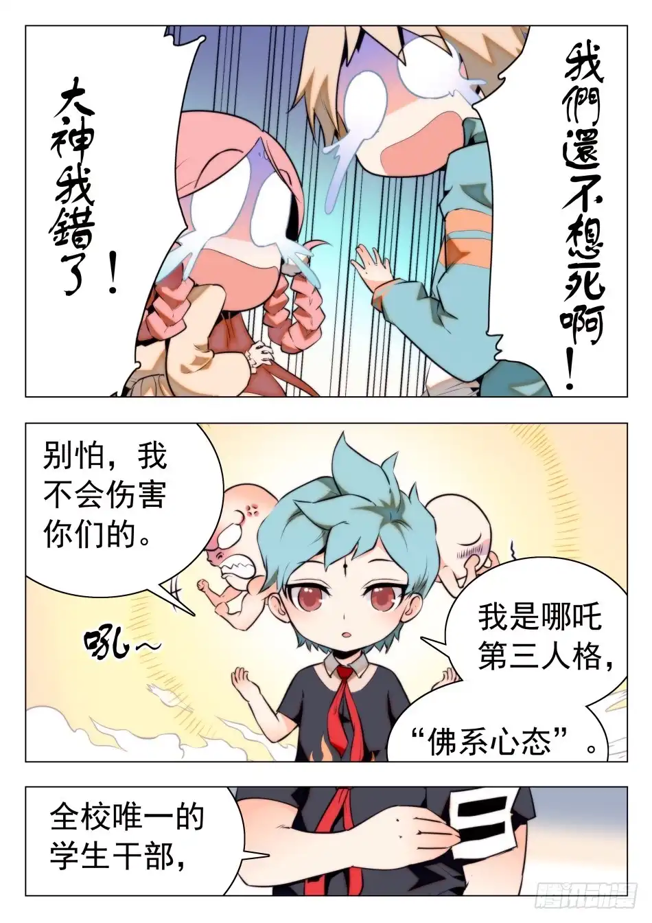 《神仙技术学院》24 三种人格 第4页
