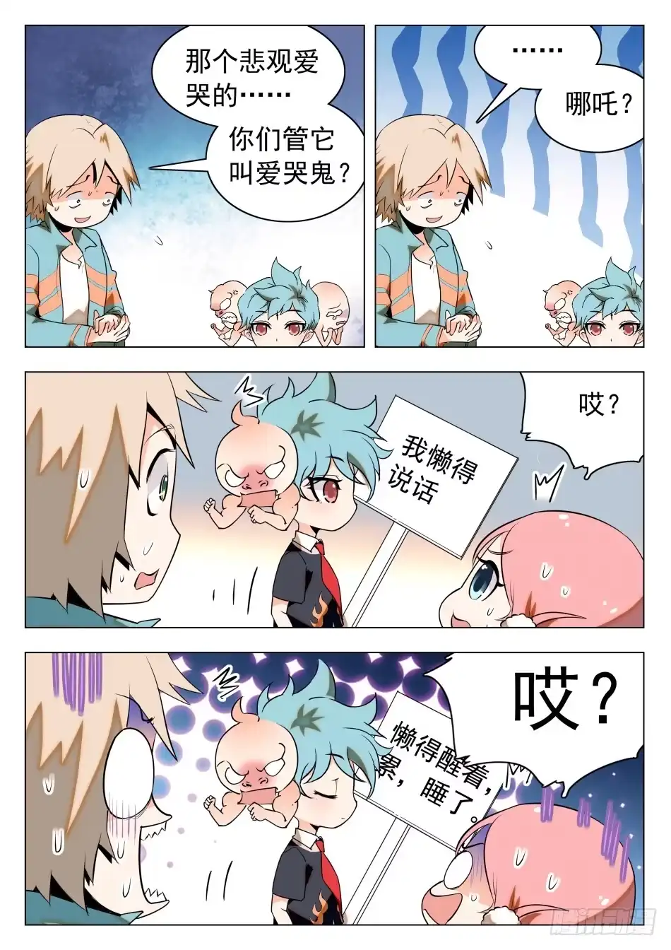 《神仙技术学院》24 三种人格 第7页