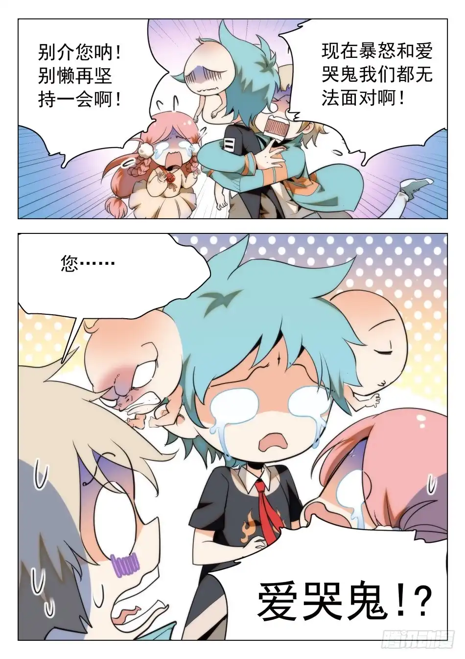 《神仙技术学院》24 三种人格 第8页