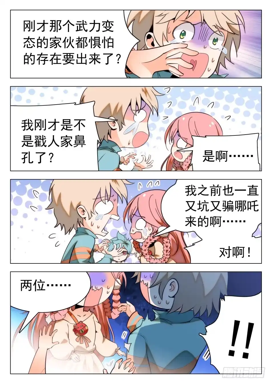 《神仙技术学院》24 三种人格 第3页