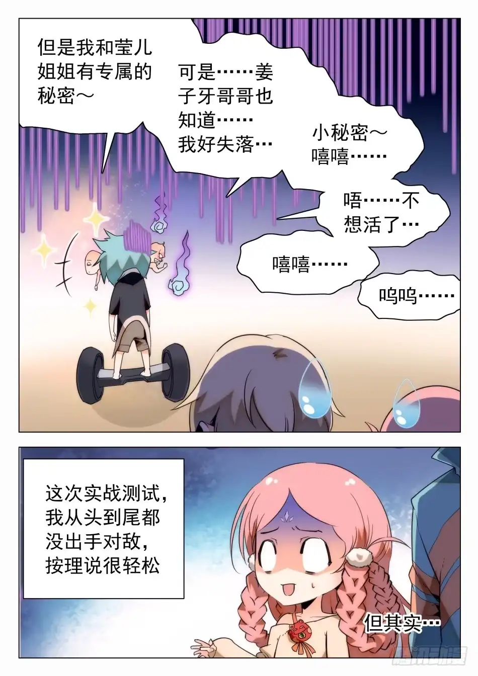 《神仙技术学院》24 三种人格 第10页