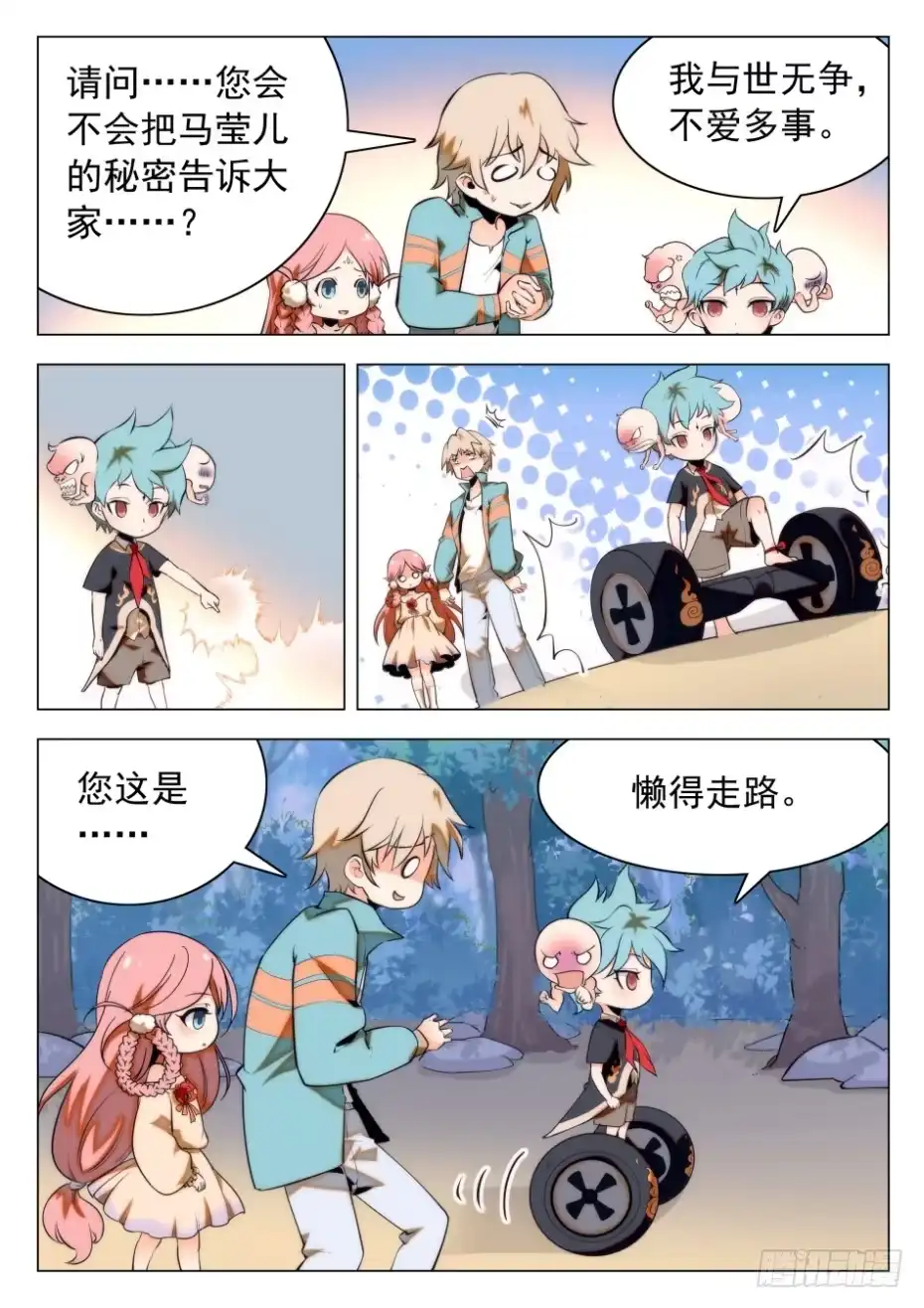 《神仙技术学院》24 三种人格 第6页