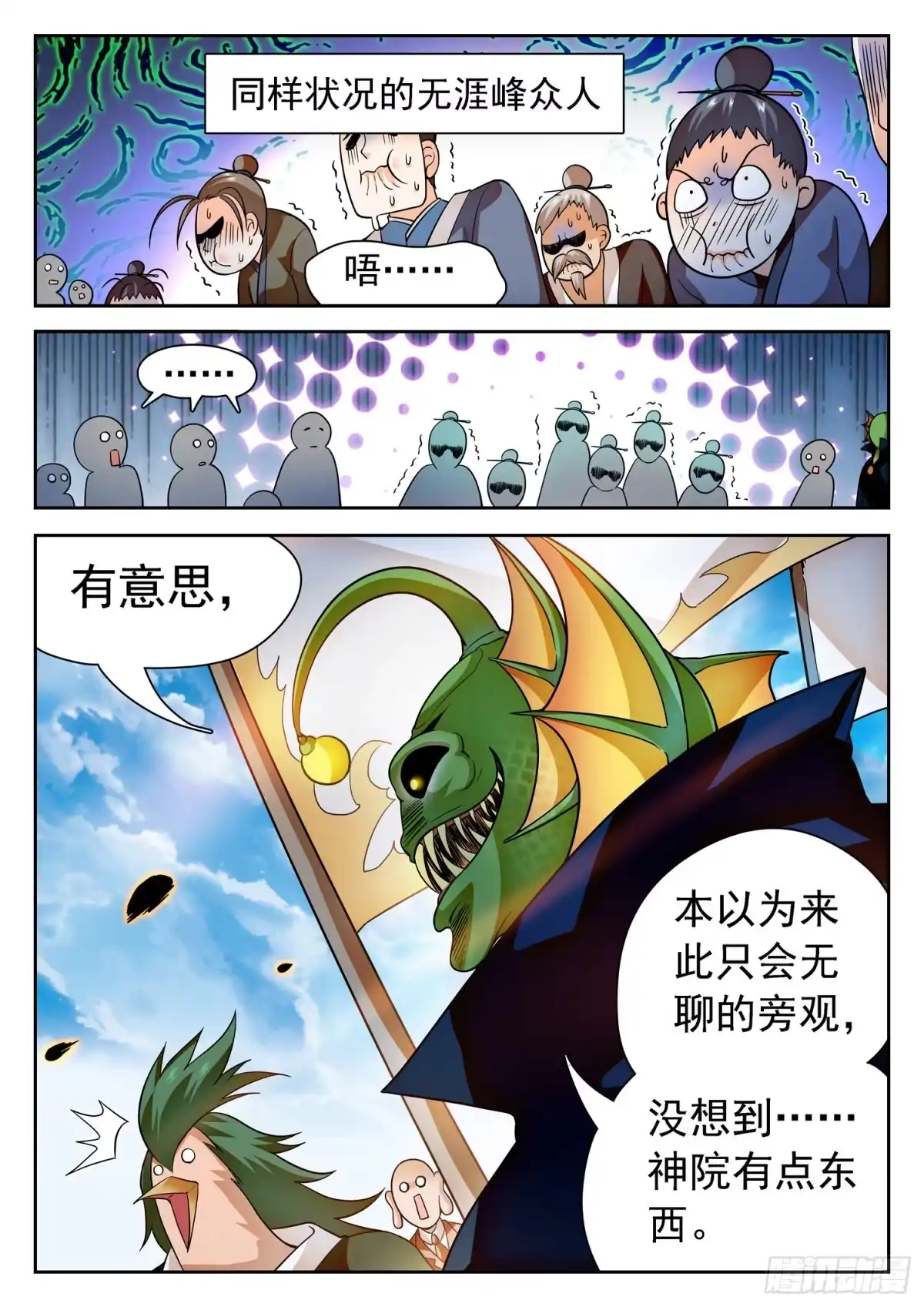 《神仙技术学院》247 岿然不动~ 第13页