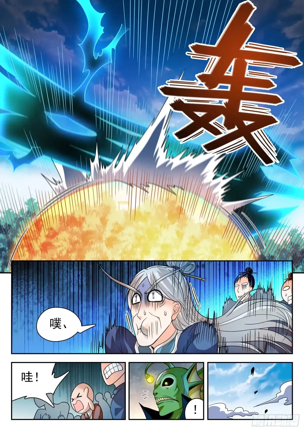 《神仙技术学院》247 岿然不动~ 第10页