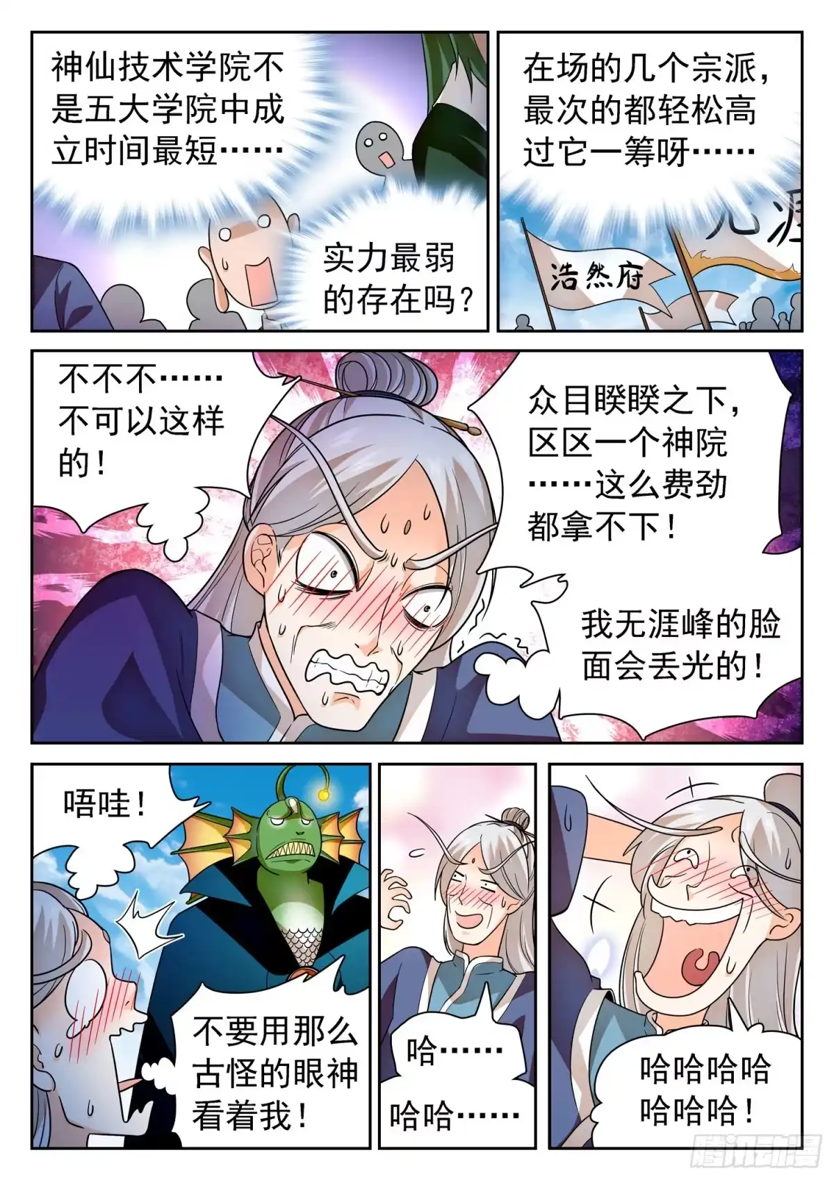 《神仙技术学院》247 岿然不动~ 第6页