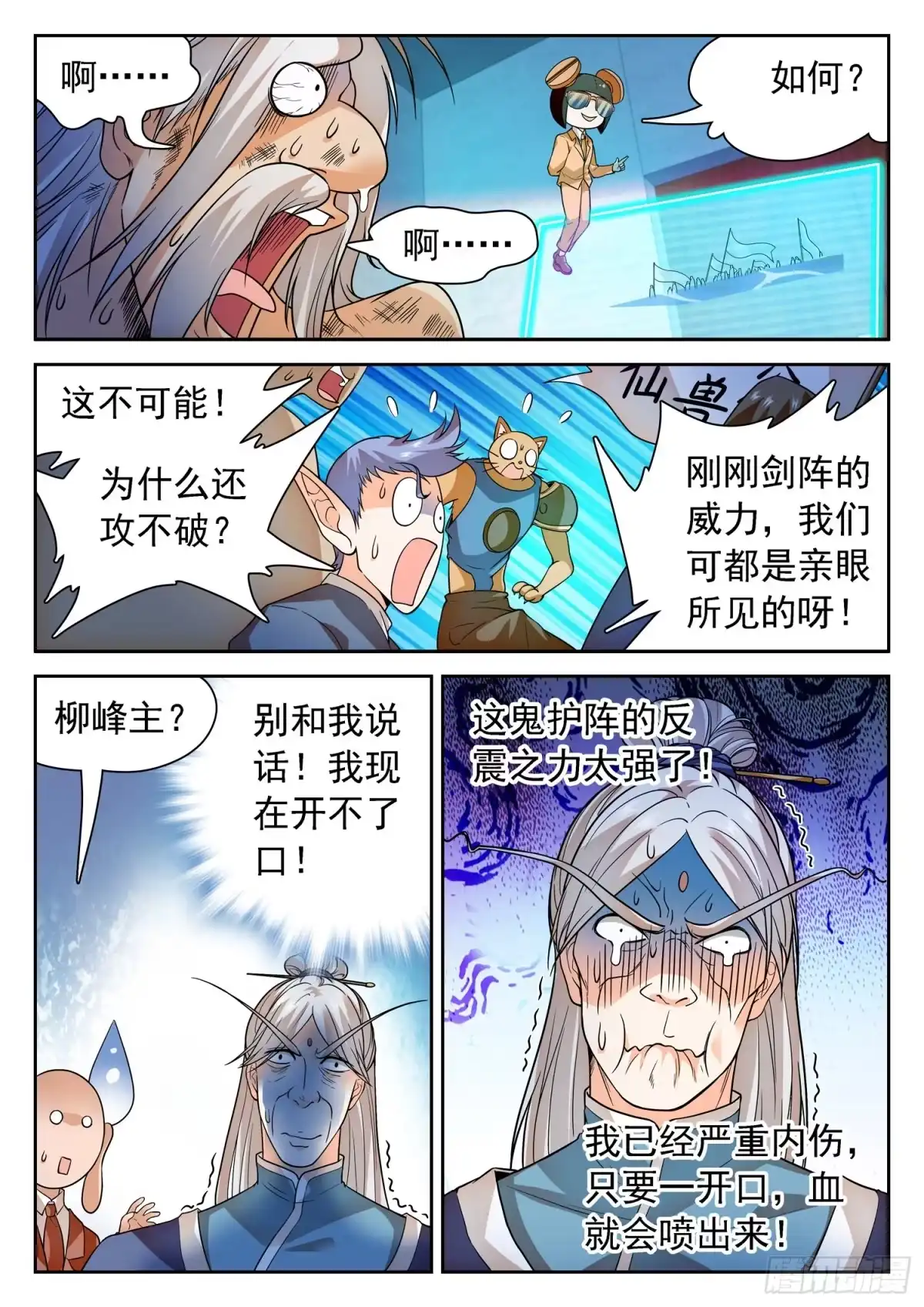 《神仙技术学院》247 岿然不动~ 第12页