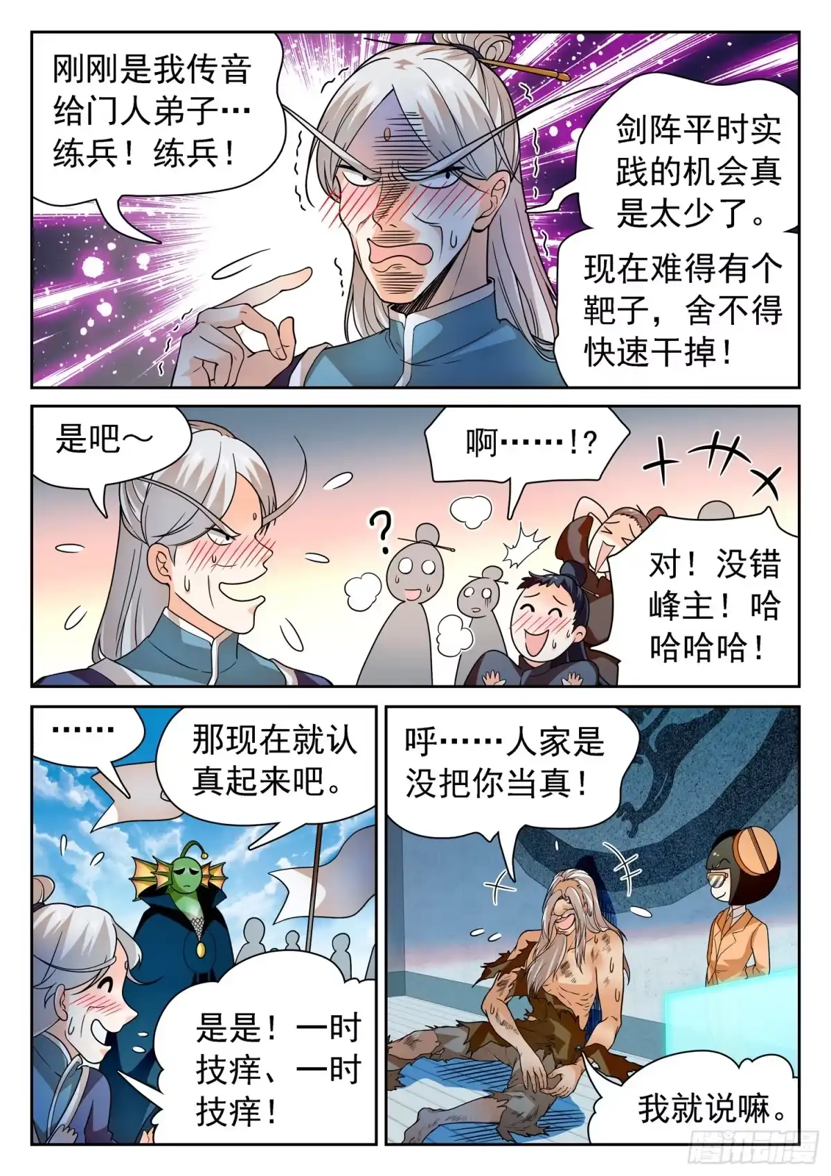 《神仙技术学院》247 岿然不动~ 第7页