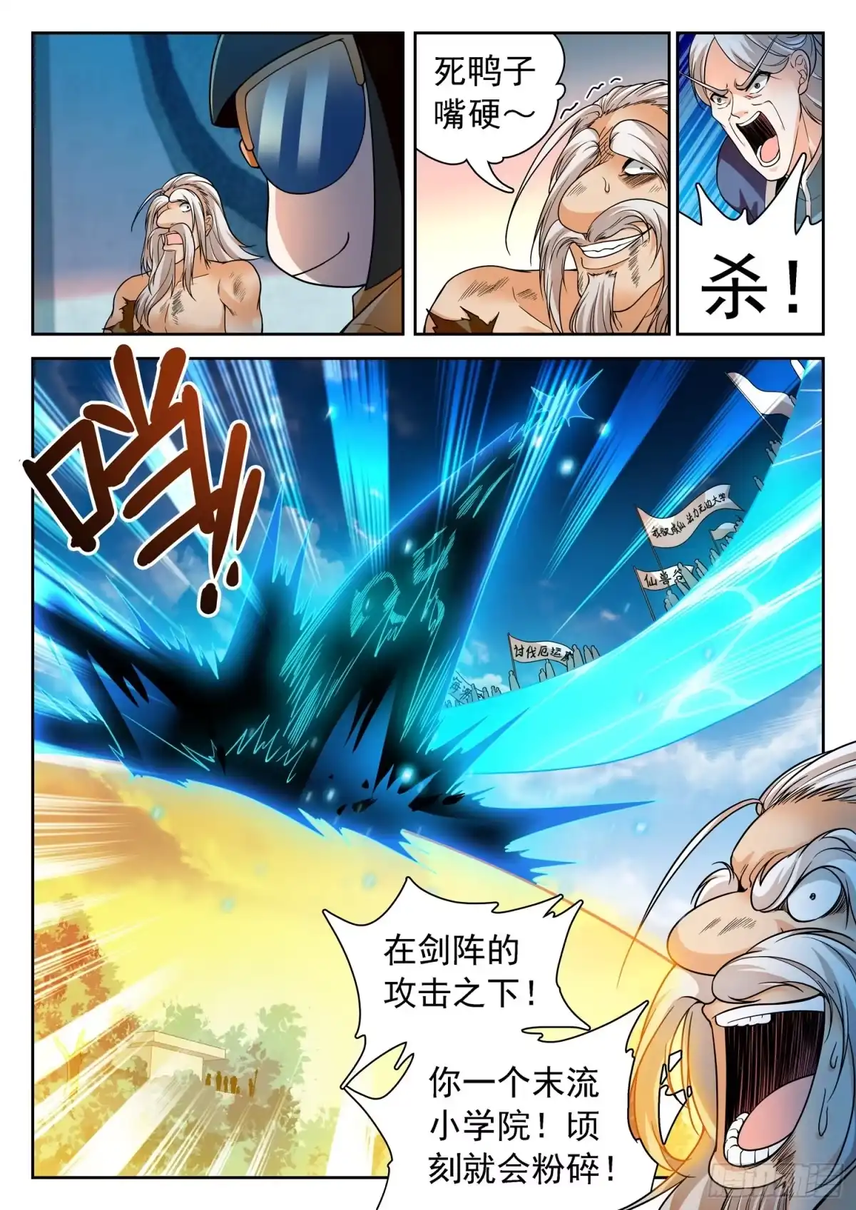 《神仙技术学院》247 岿然不动~ 第3页