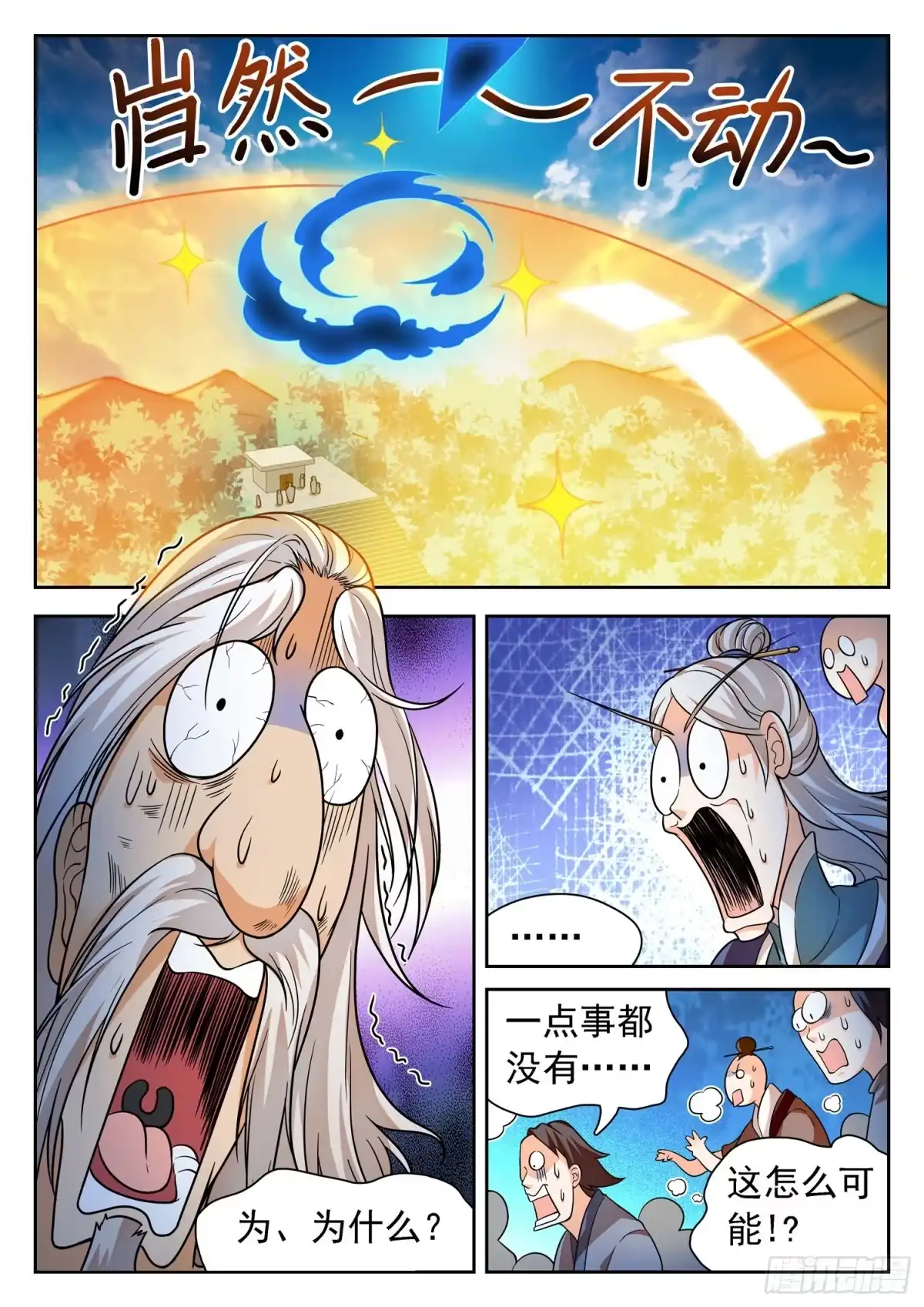 《神仙技术学院》247 岿然不动~ 第5页
