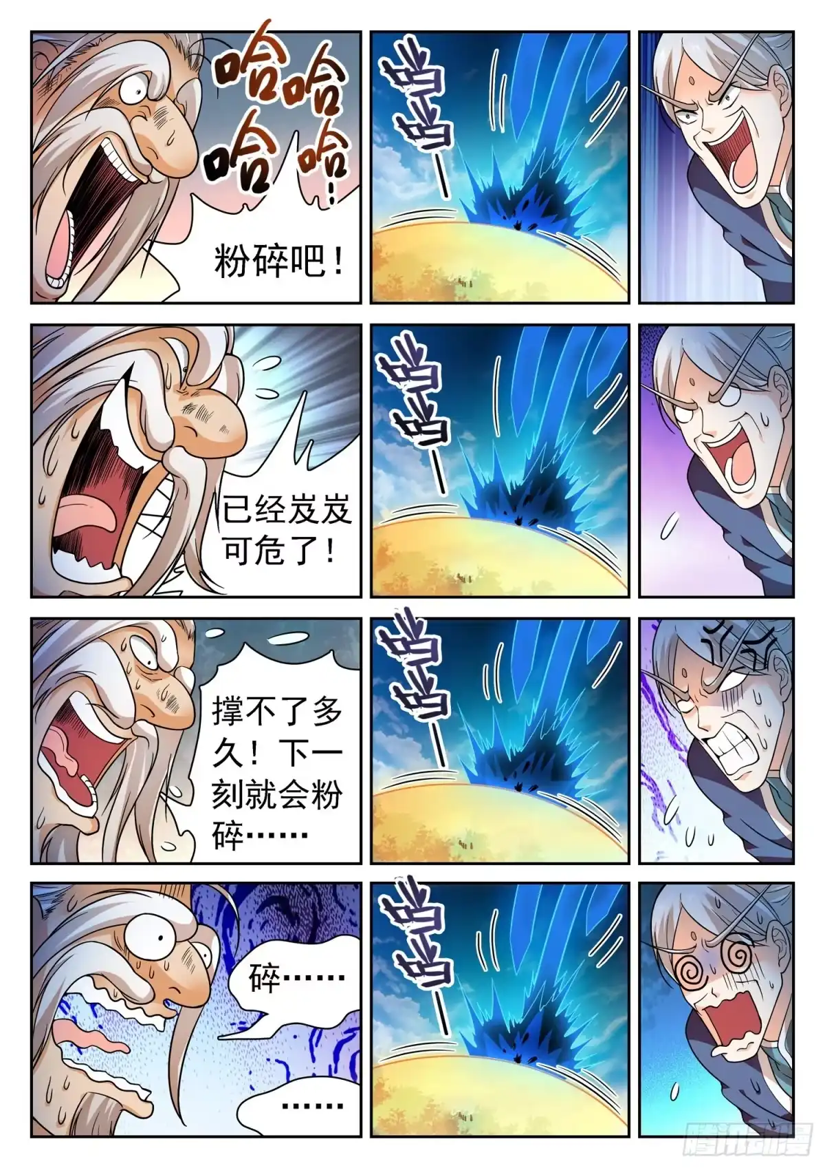 《神仙技术学院》247 岿然不动~ 第4页