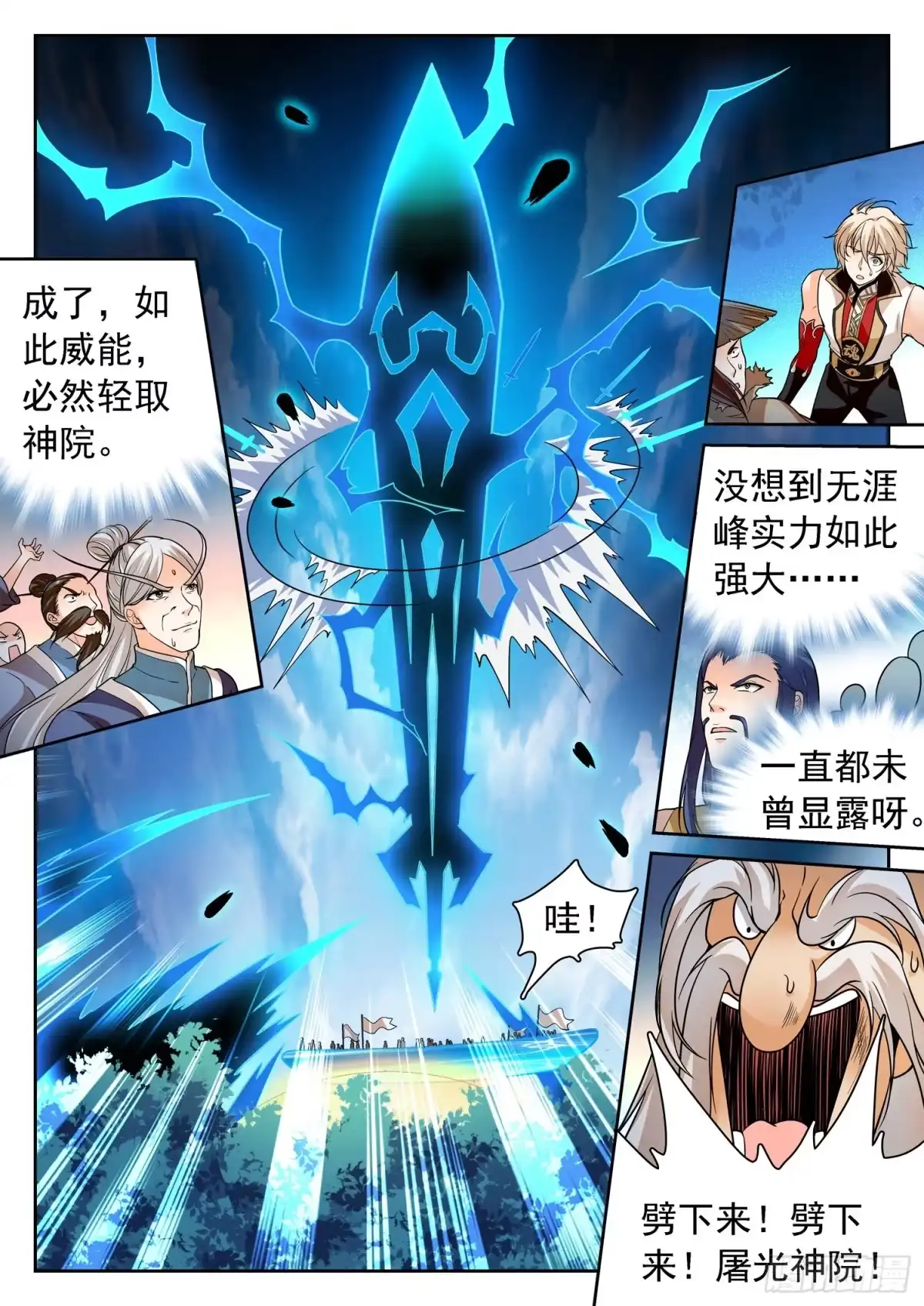《神仙技术学院》247 岿然不动~ 第9页