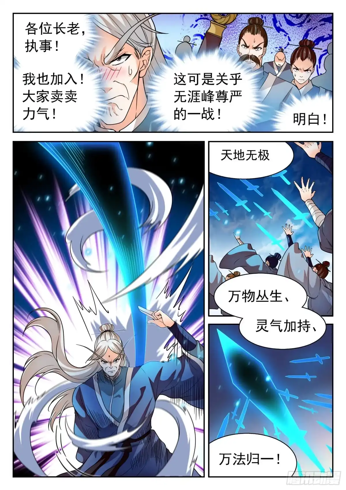 《神仙技术学院》247 岿然不动~ 第8页