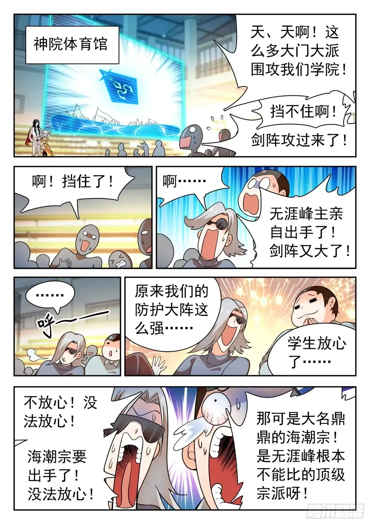 《神仙技术学院》248 龙敖法像！ 第2页