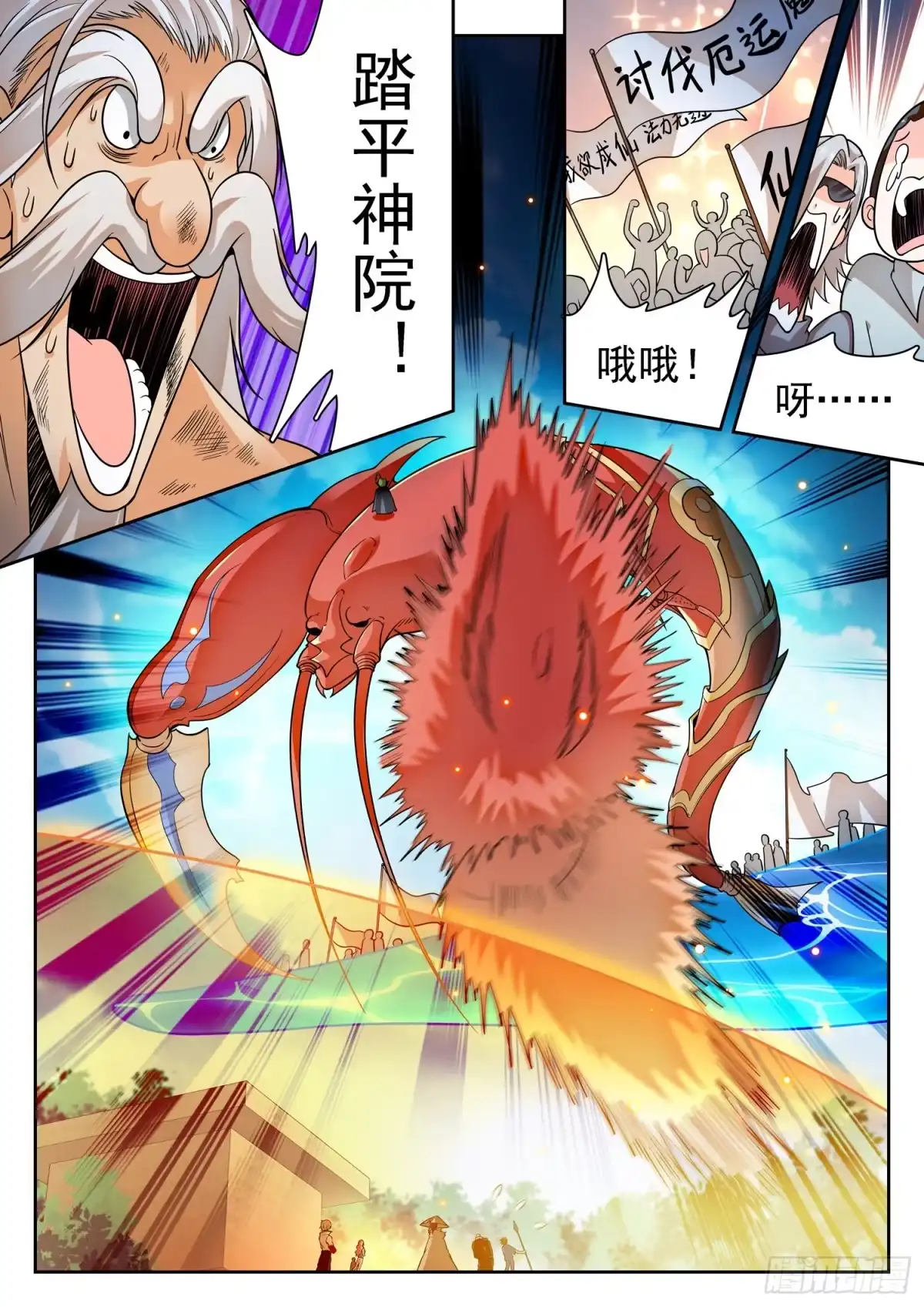《神仙技术学院》248 龙敖法像！ 第8页
