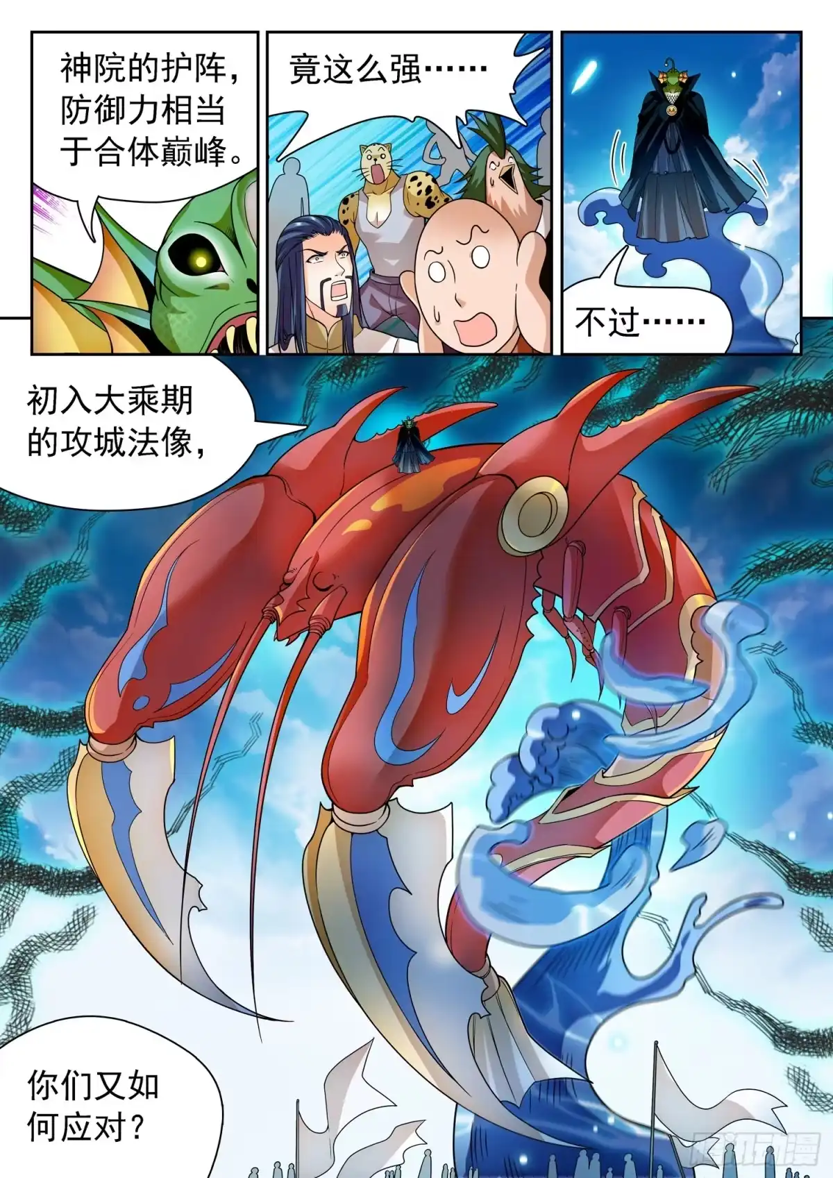 《神仙技术学院》248 龙敖法像！ 第4页