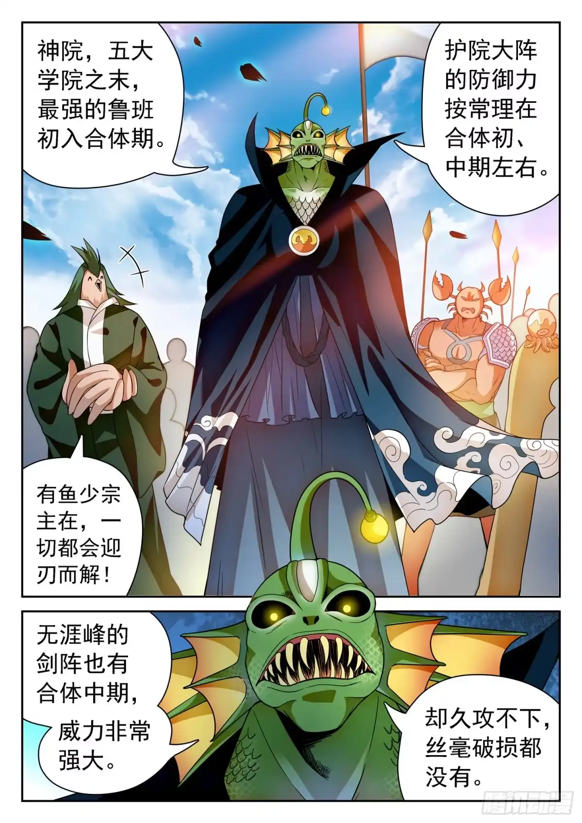 《神仙技术学院》248 龙敖法像！ 第3页
