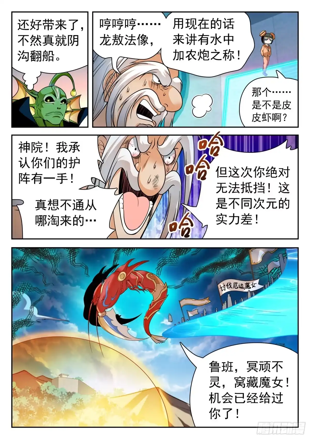 《神仙技术学院》248 龙敖法像！ 第6页