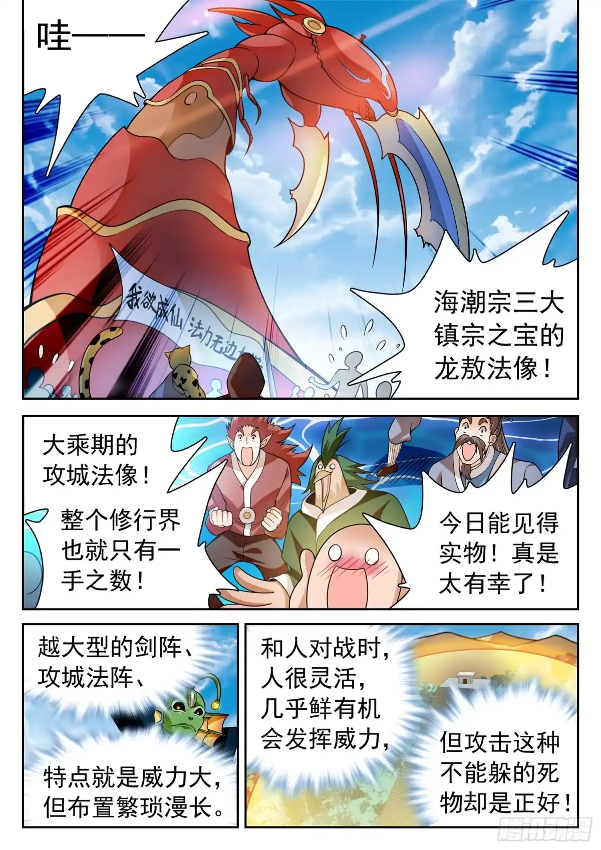 《神仙技术学院》248 龙敖法像！ 第5页