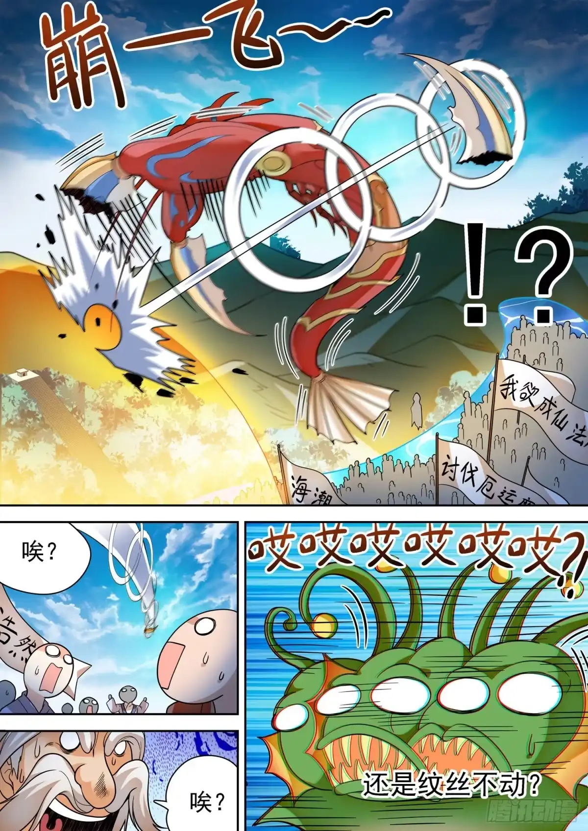 《神仙技术学院》248 龙敖法像！ 第9页