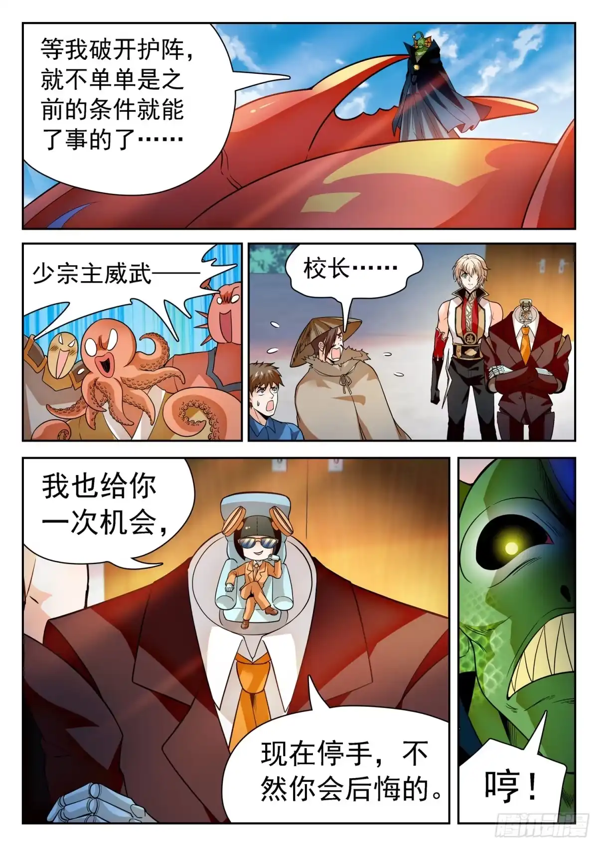 《神仙技术学院》248 龙敖法像！ 第7页