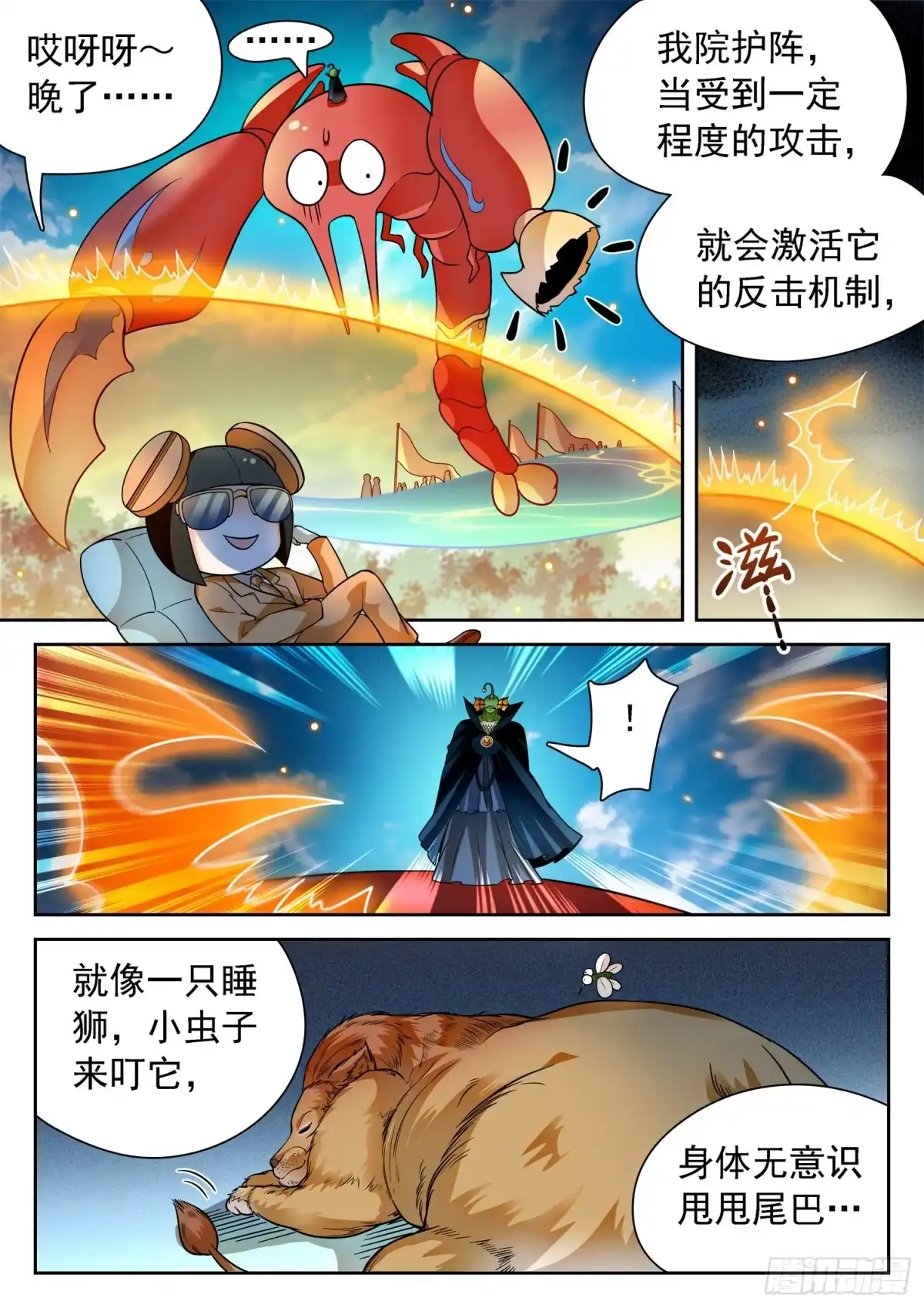《神仙技术学院》248 龙敖法像！ 第10页