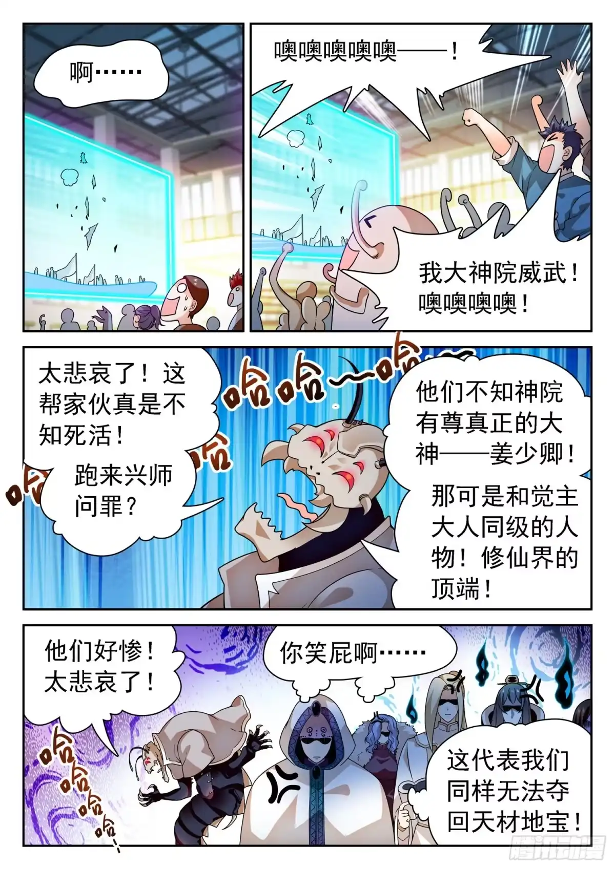 《神仙技术学院》249 扮猪吃老虎？ 第6页