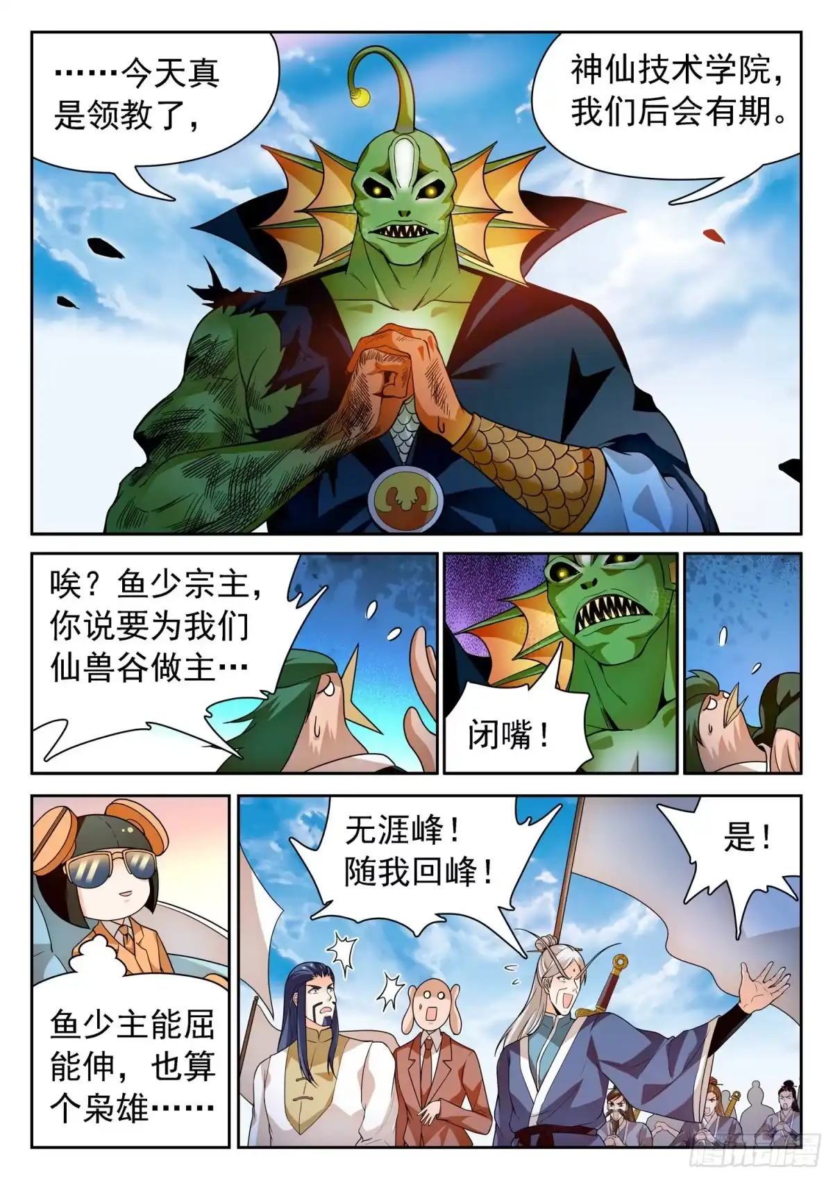 《神仙技术学院》249 扮猪吃老虎？ 第9页