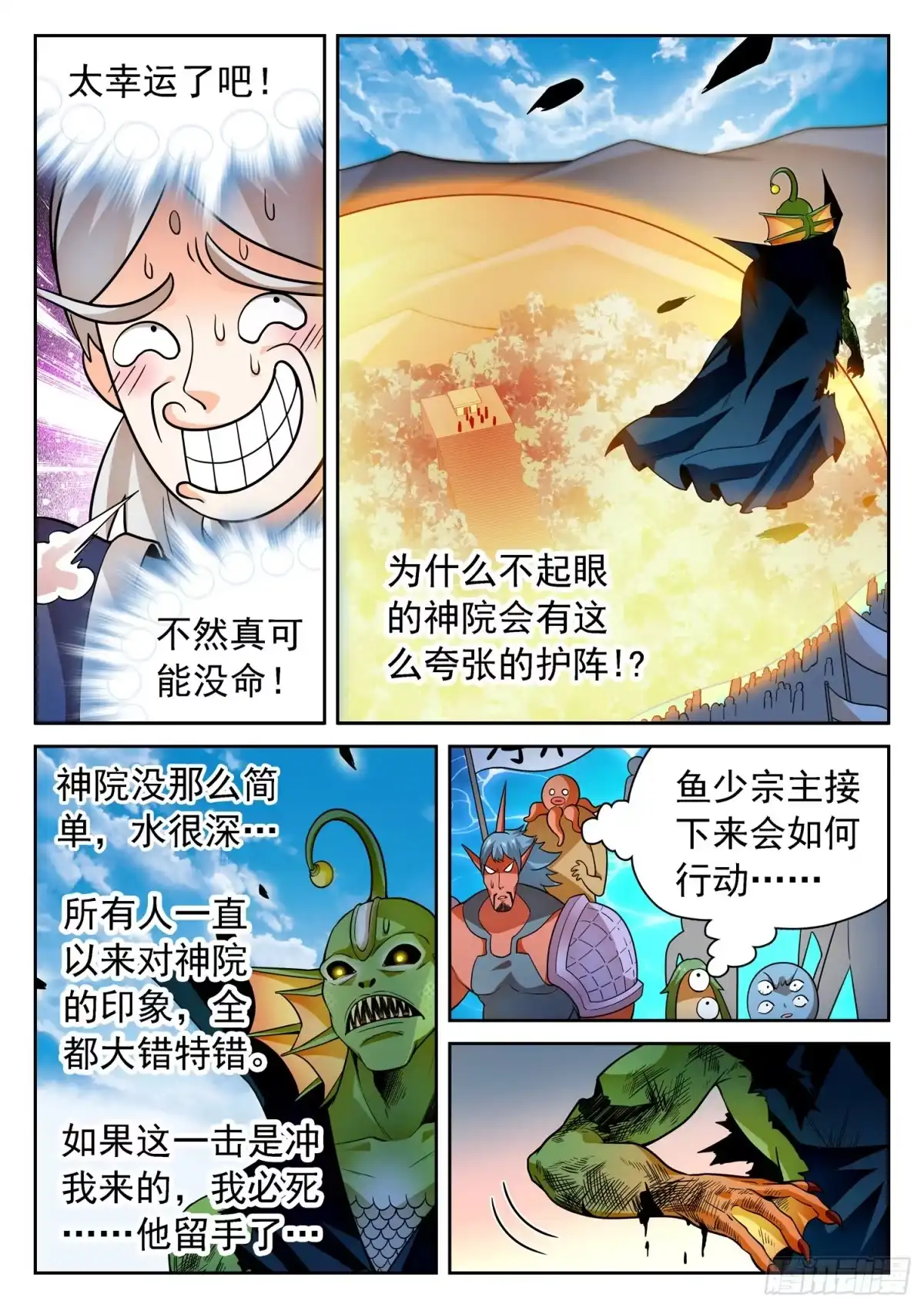 《神仙技术学院》249 扮猪吃老虎？ 第8页