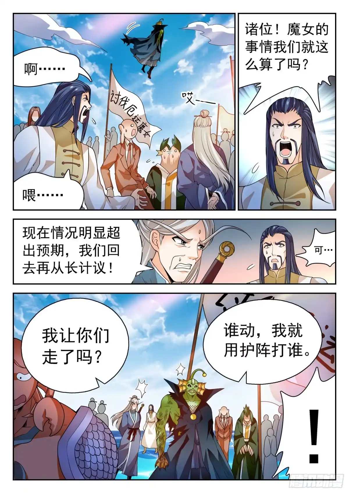 《神仙技术学院》249 扮猪吃老虎？ 第10页
