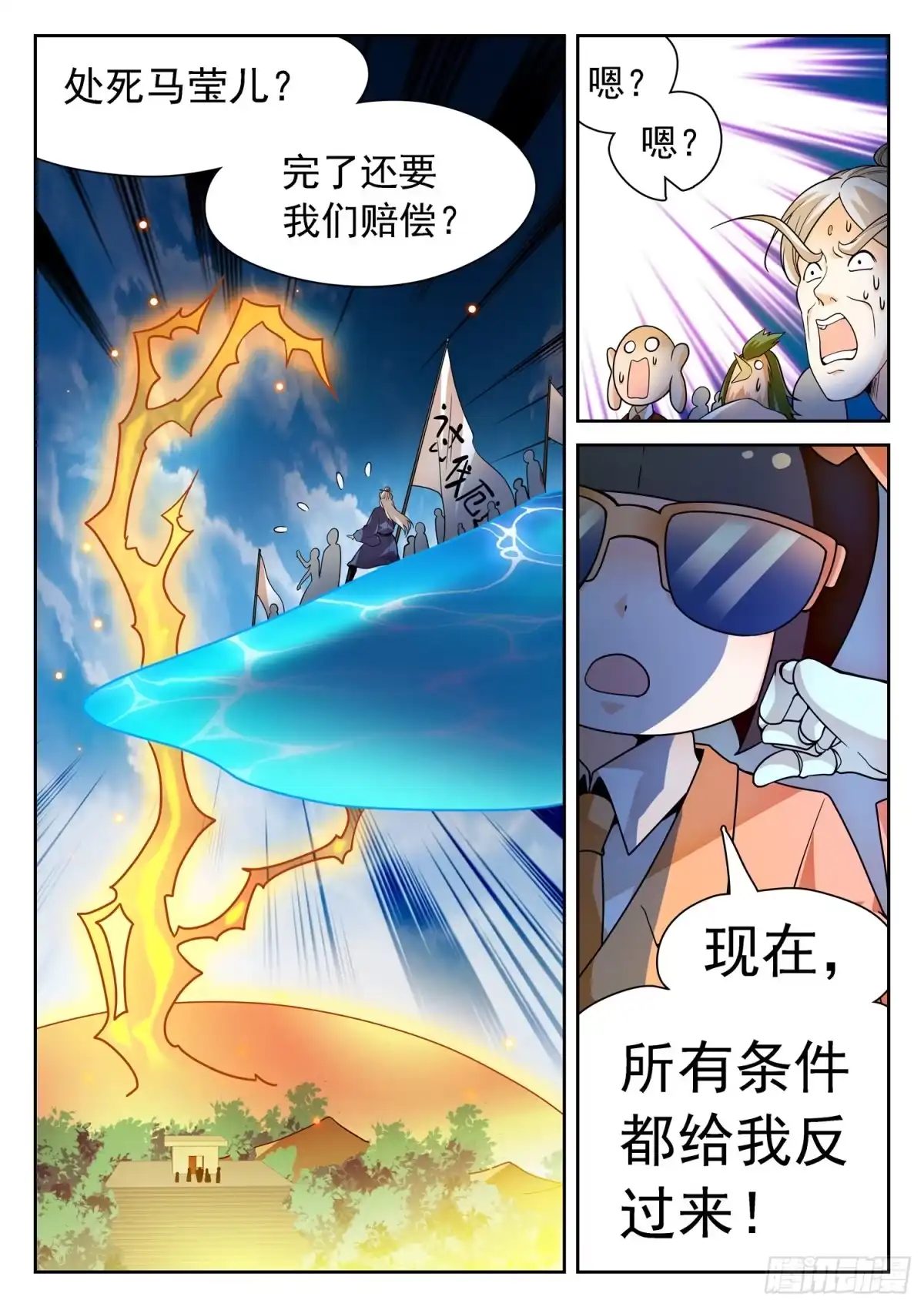 《神仙技术学院》249 扮猪吃老虎？ 第12页