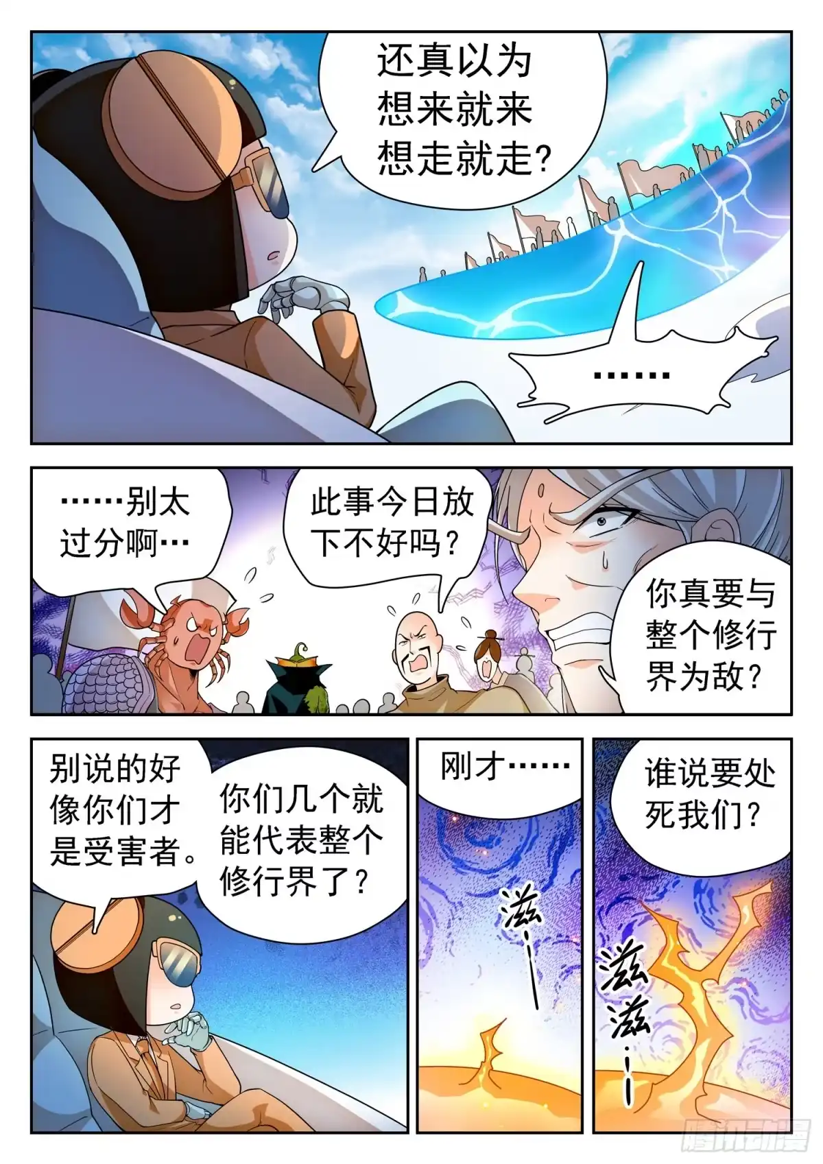 《神仙技术学院》249 扮猪吃老虎？ 第11页