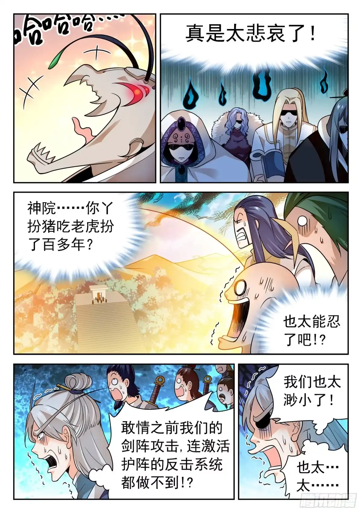 《神仙技术学院》249 扮猪吃老虎？ 第7页