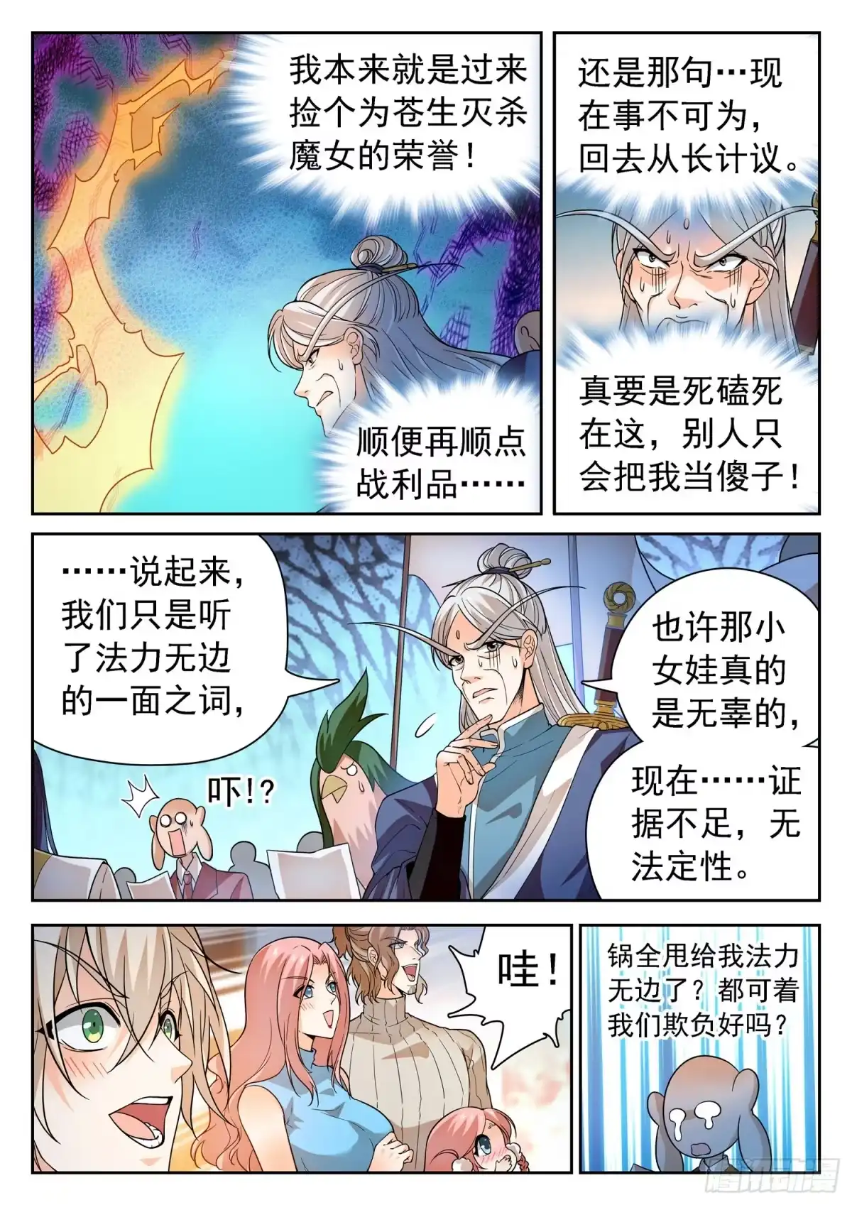 《神仙技术学院》250 清算赔偿 第12页