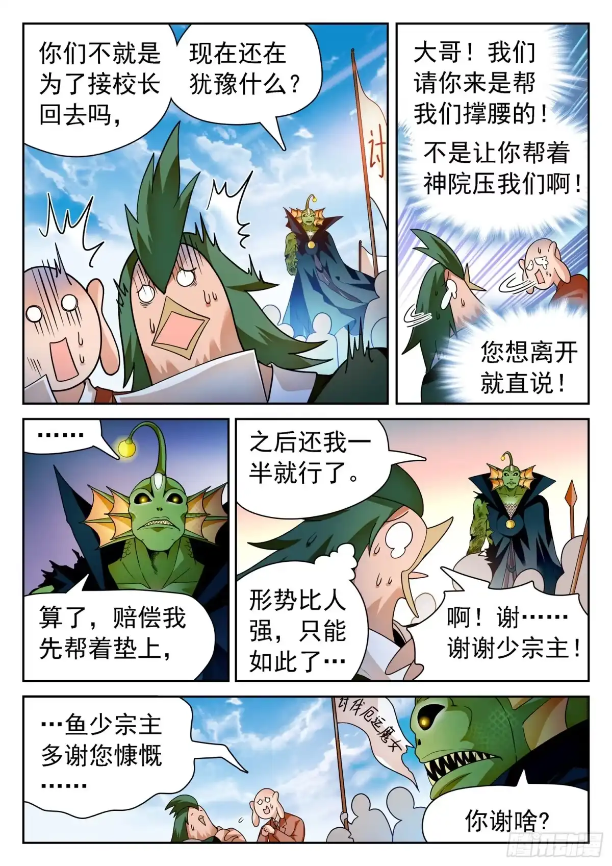《神仙技术学院》250 清算赔偿 第6页