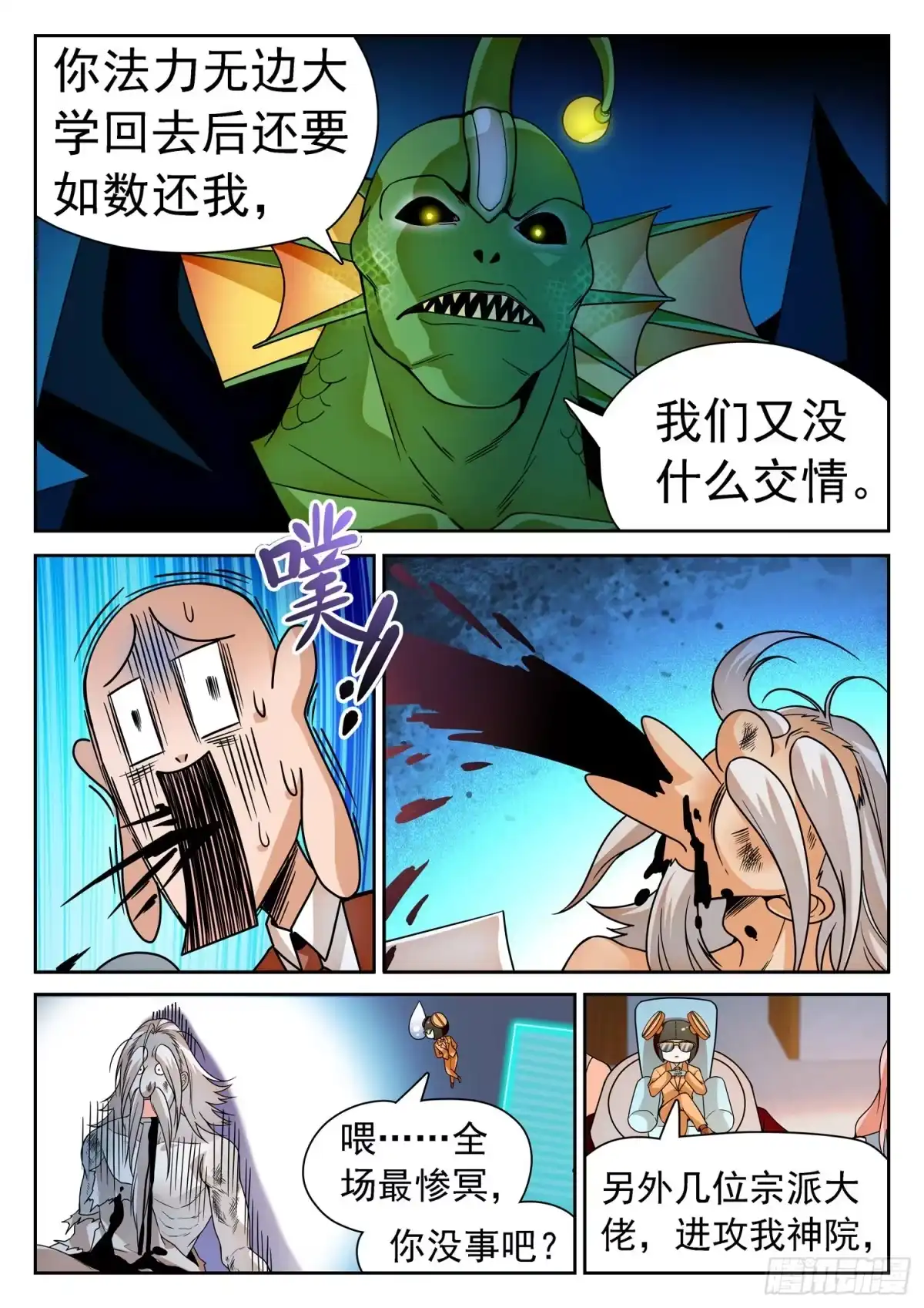《神仙技术学院》250 清算赔偿 第7页