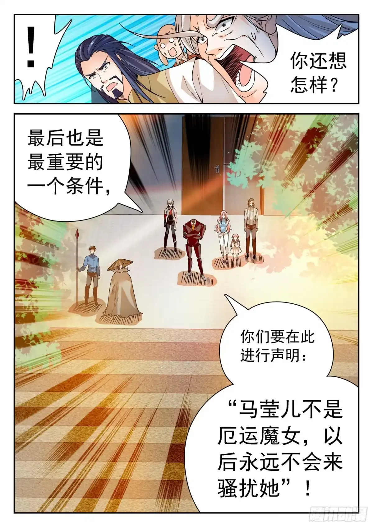 《神仙技术学院》250 清算赔偿 第10页