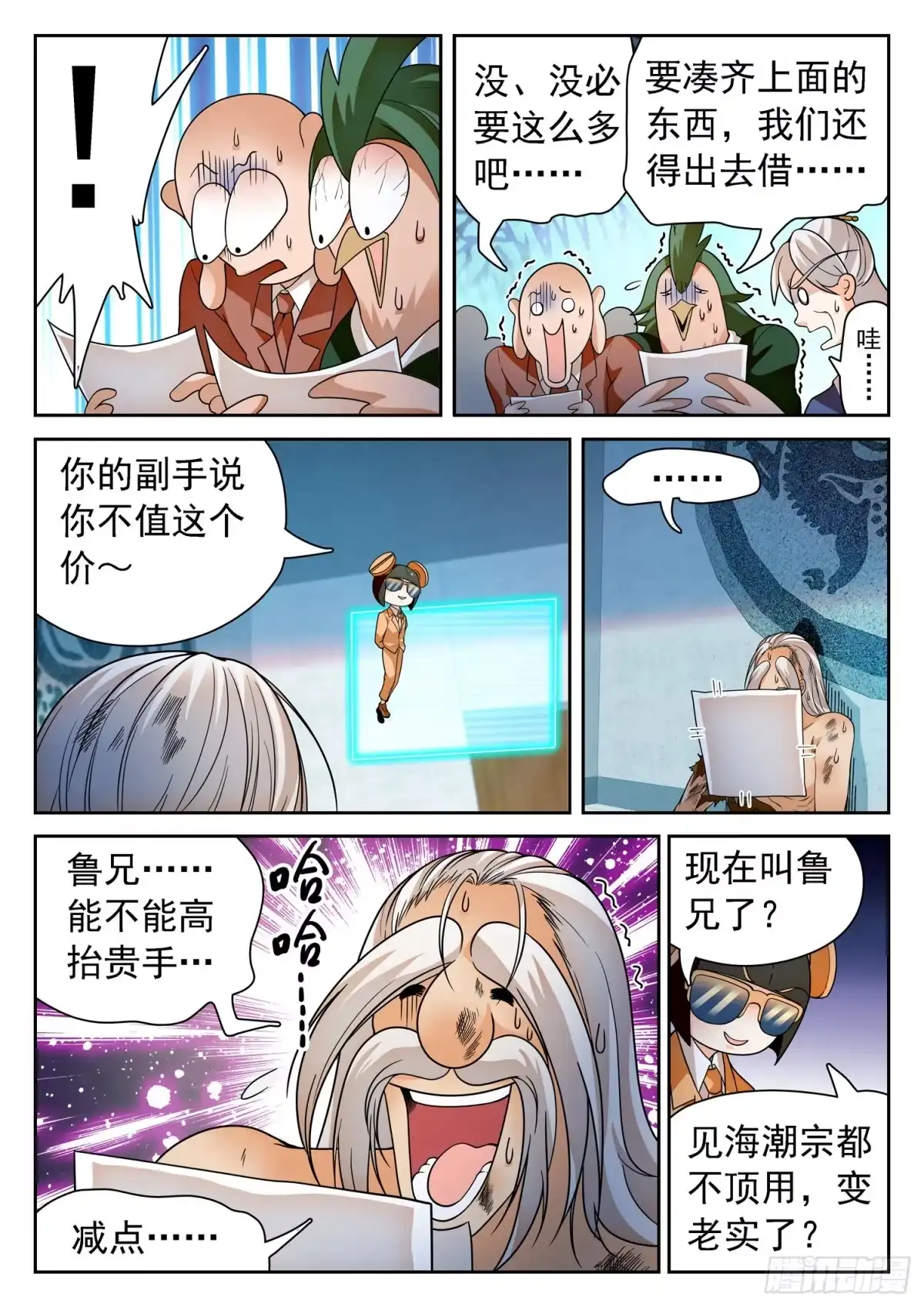 《神仙技术学院》250 清算赔偿 第3页