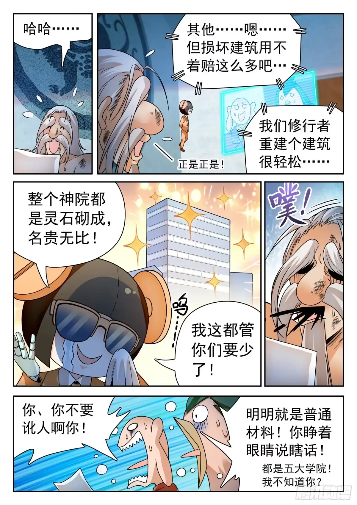 《神仙技术学院》250 清算赔偿 第4页