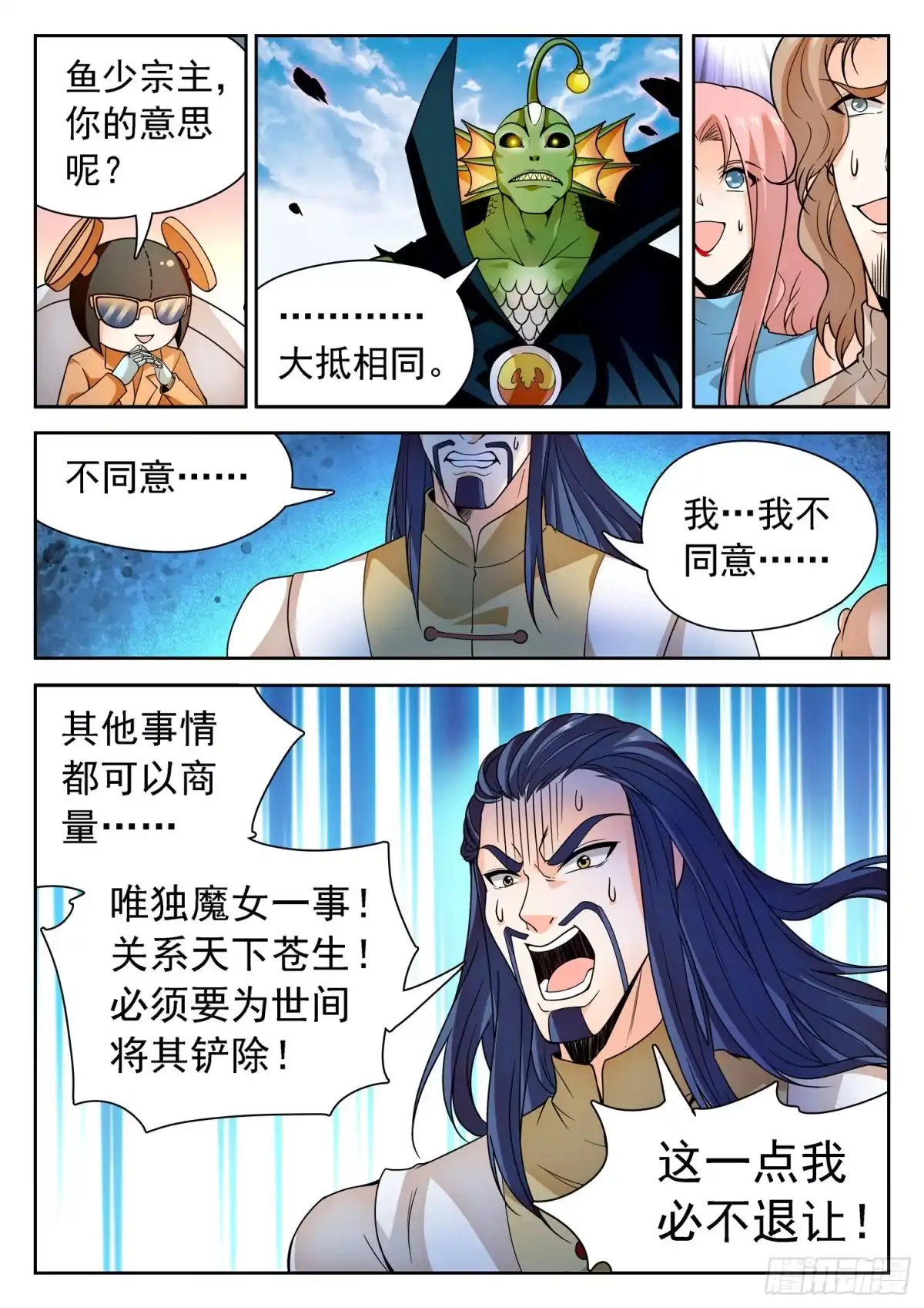 《神仙技术学院》250 清算赔偿 第13页