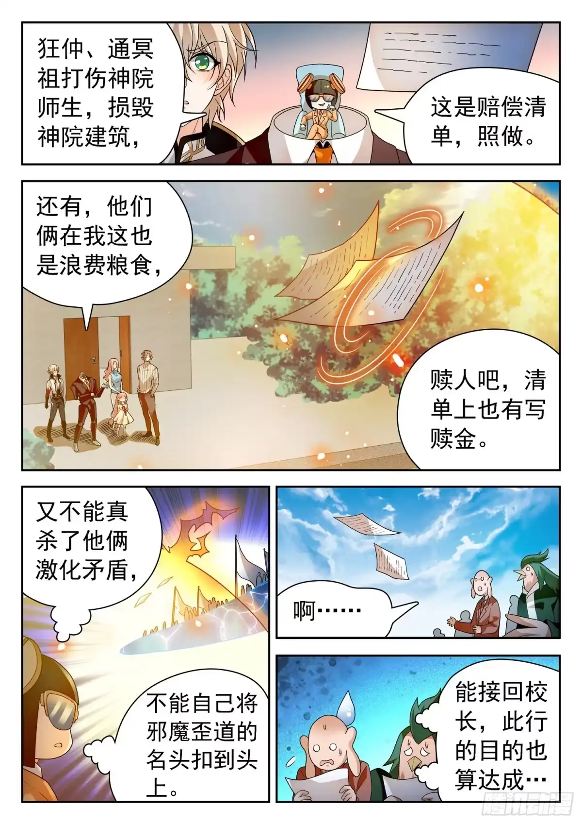《神仙技术学院》250 清算赔偿 第2页