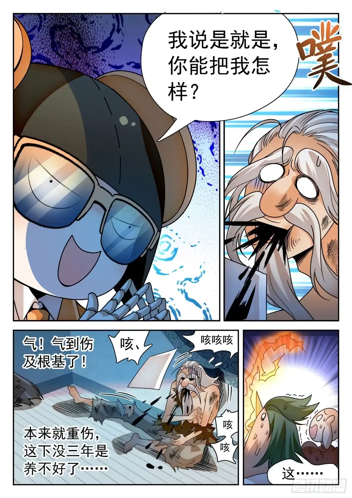 《神仙技术学院》250 清算赔偿 第5页