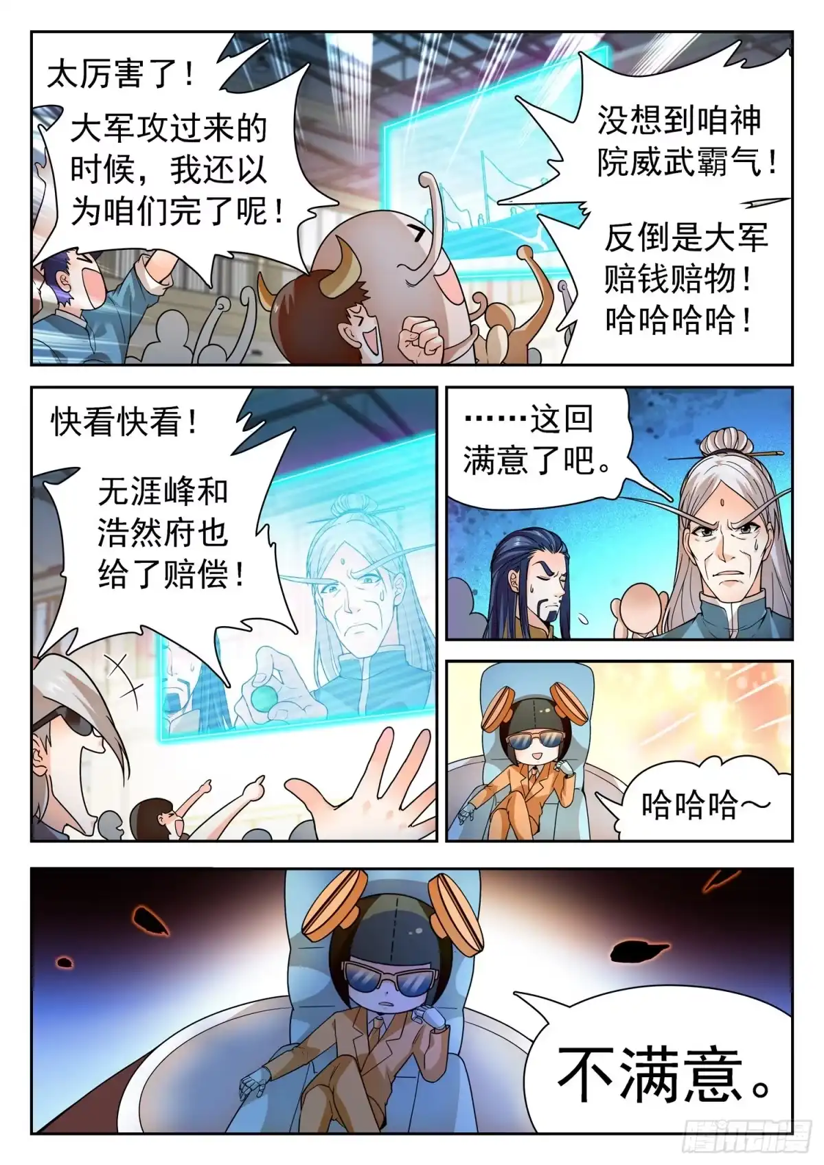 《神仙技术学院》250 清算赔偿 第9页