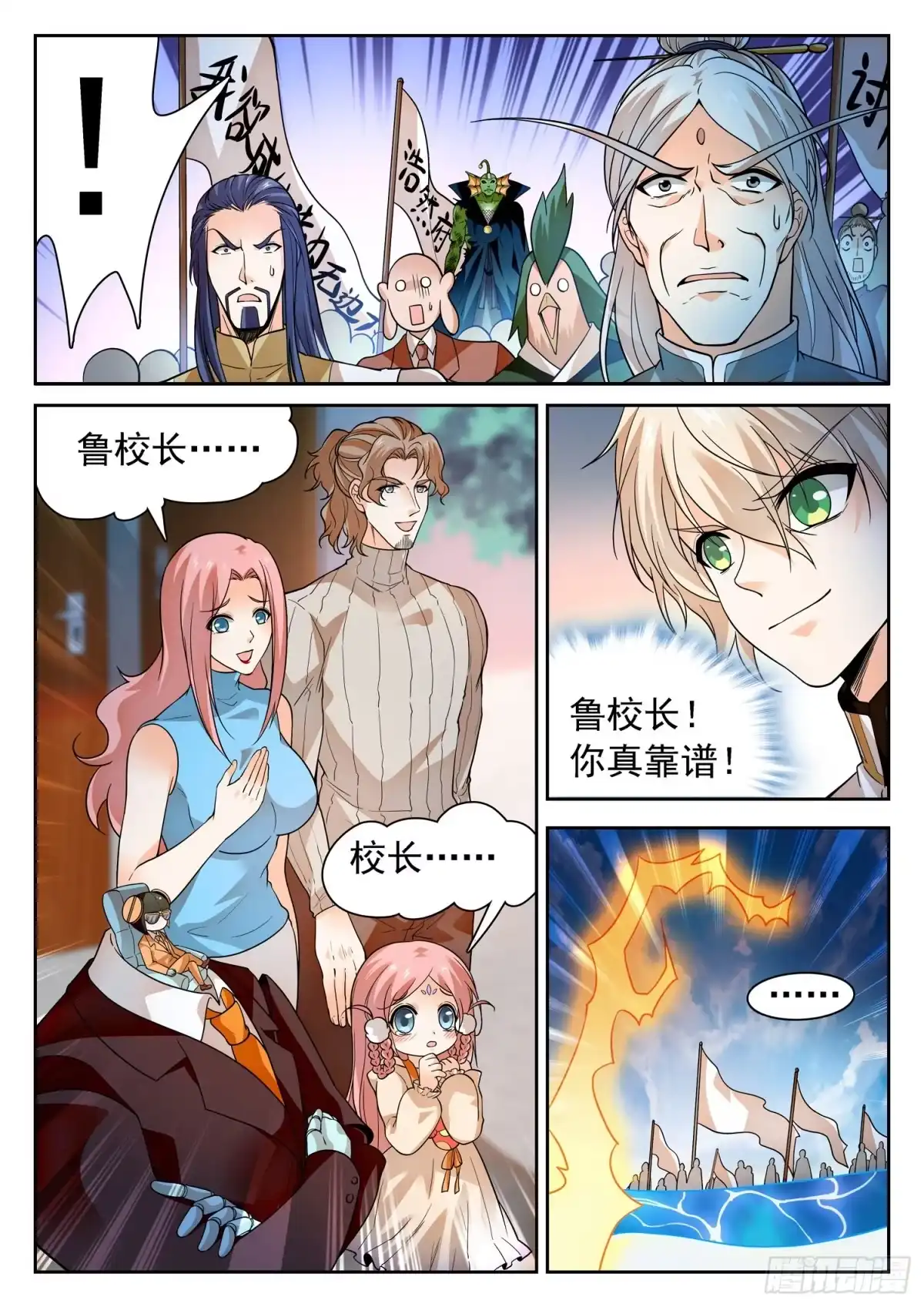 《神仙技术学院》250 清算赔偿 第11页