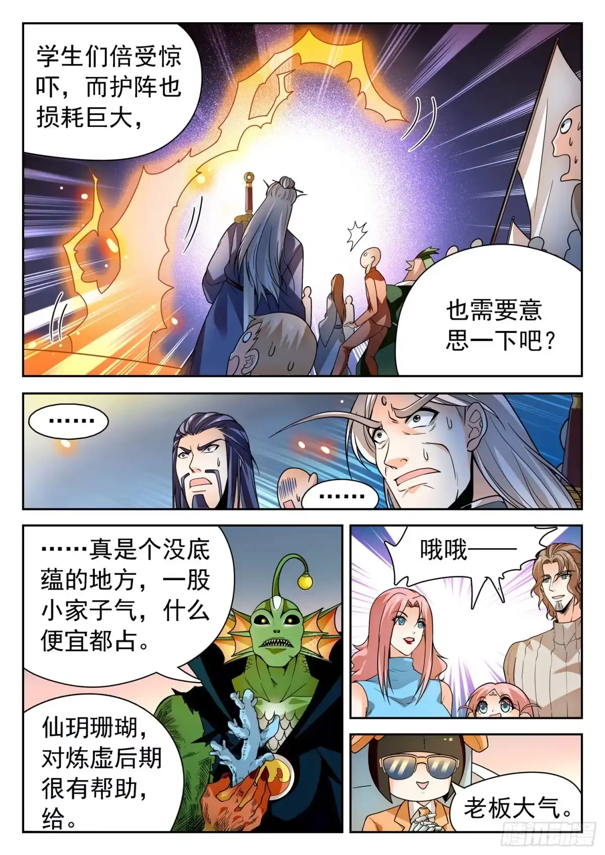 《神仙技术学院》250 清算赔偿 第8页