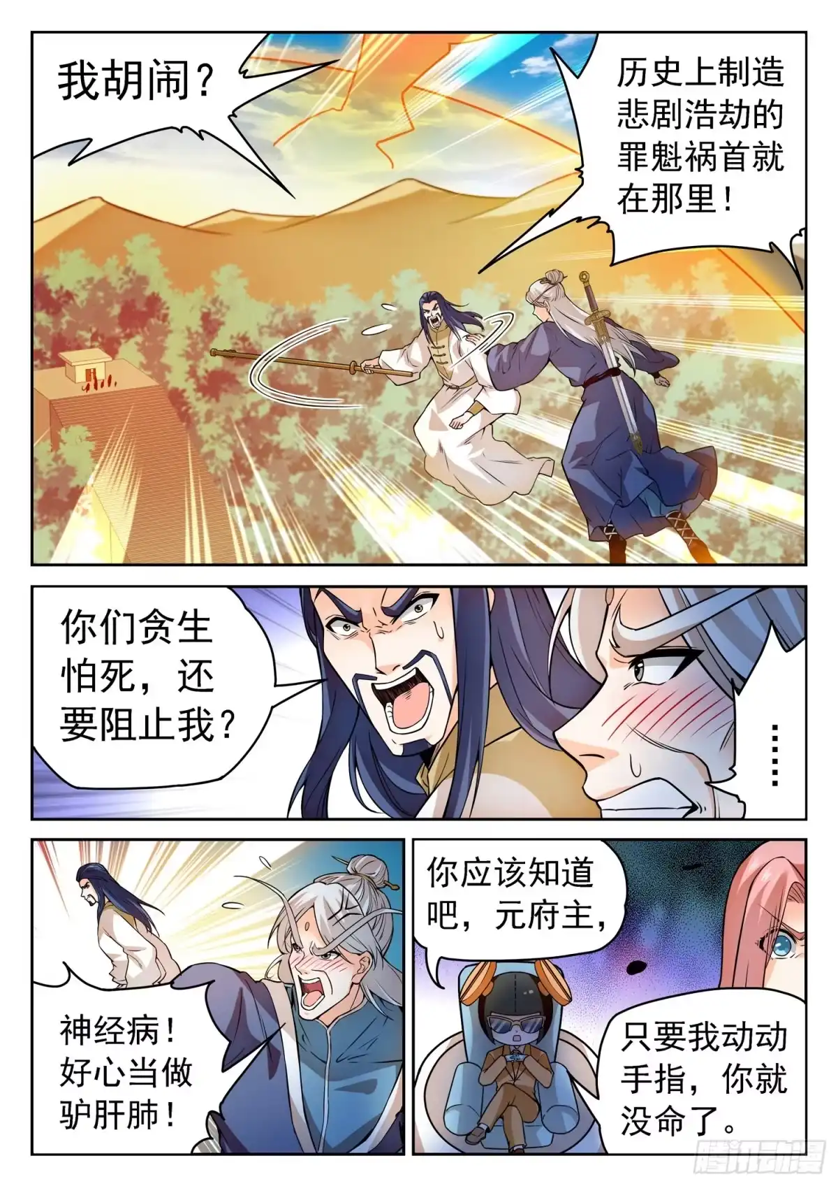 《神仙技术学院》251 赎回“校长” 第5页