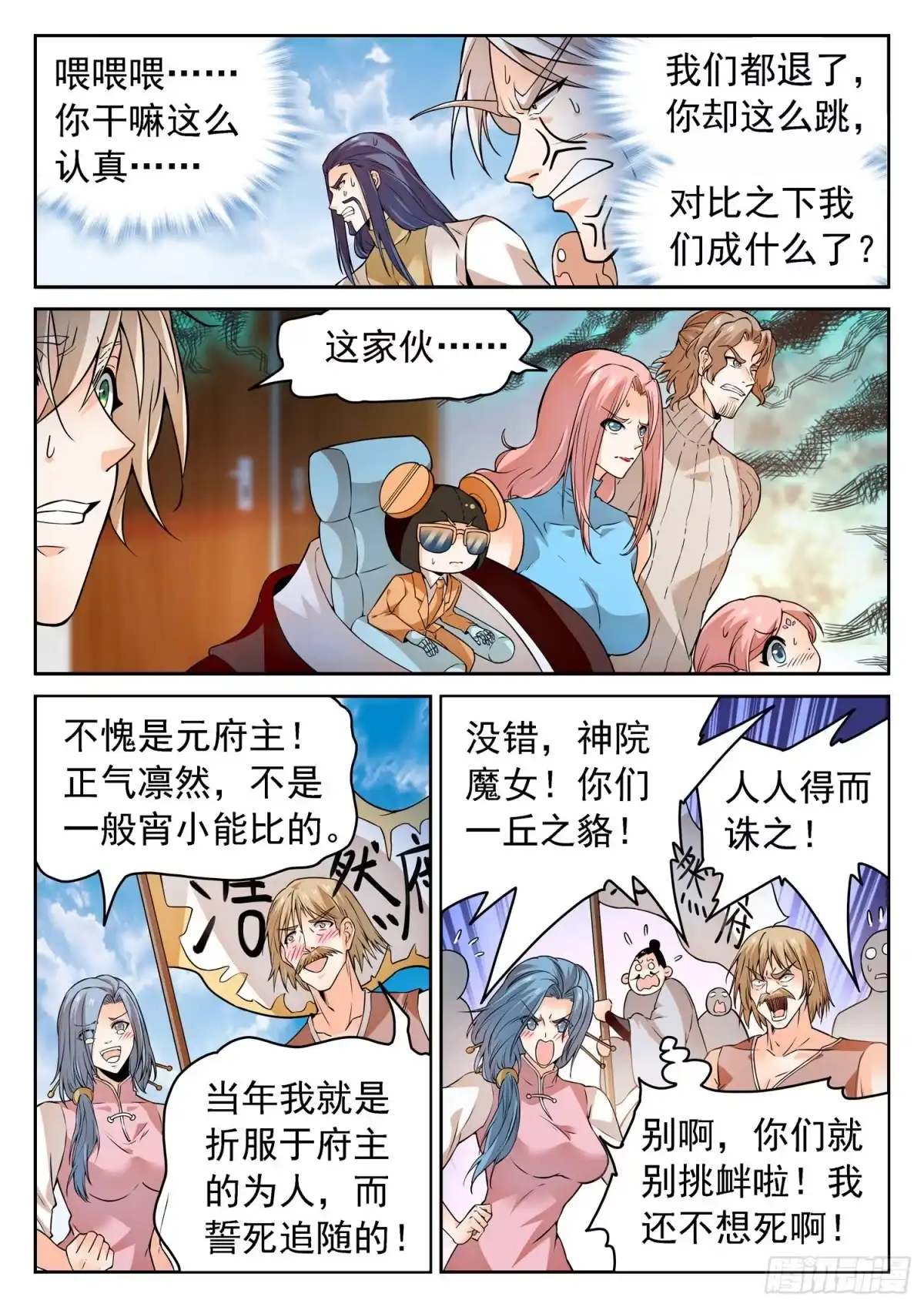 《神仙技术学院》251 赎回“校长” 第3页