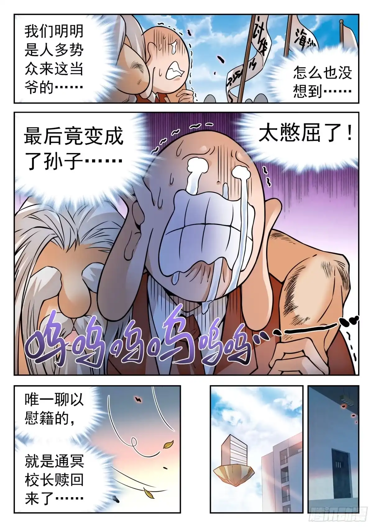《神仙技术学院》251 赎回“校长” 第11页
