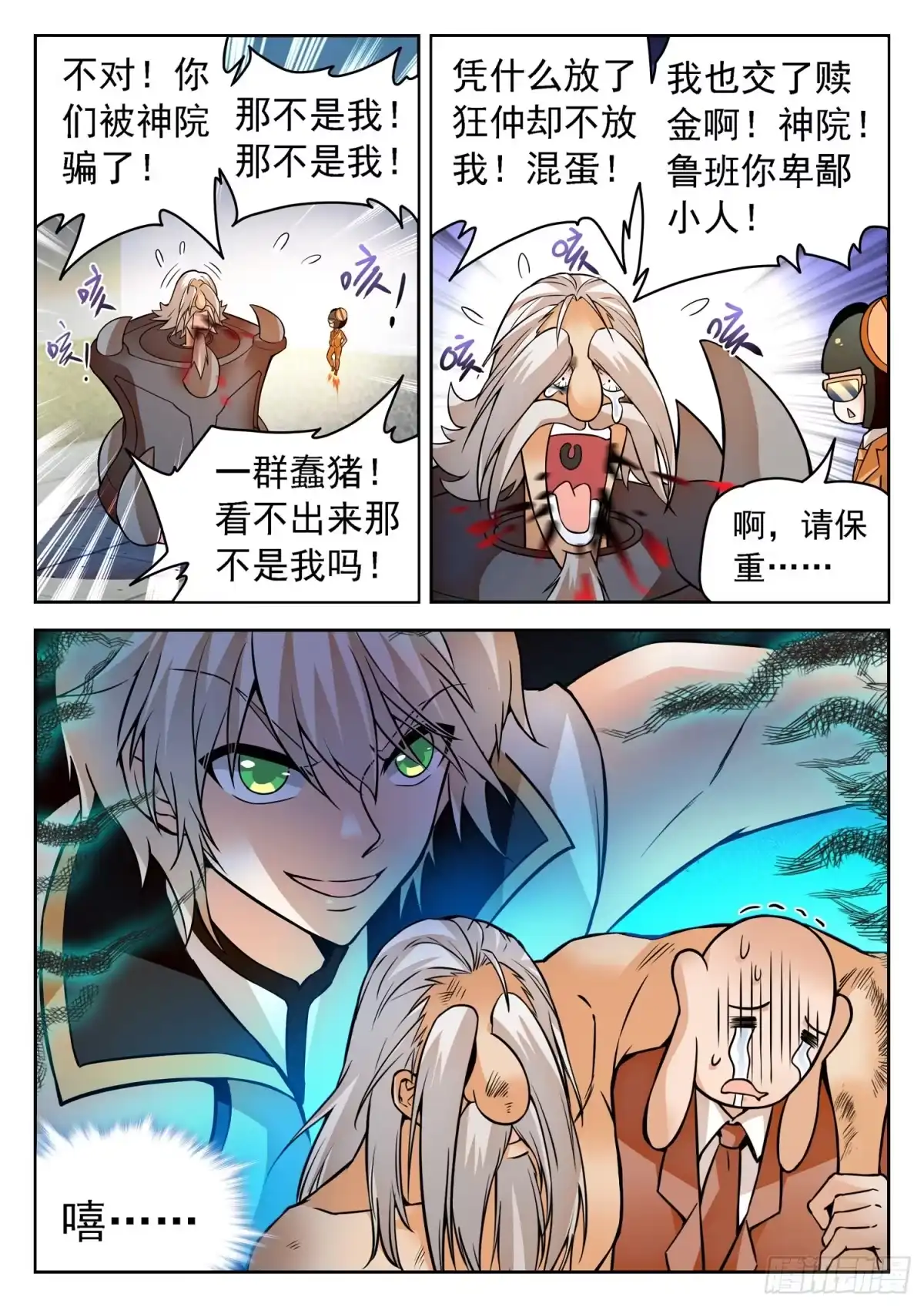《神仙技术学院》251 赎回“校长” 第12页